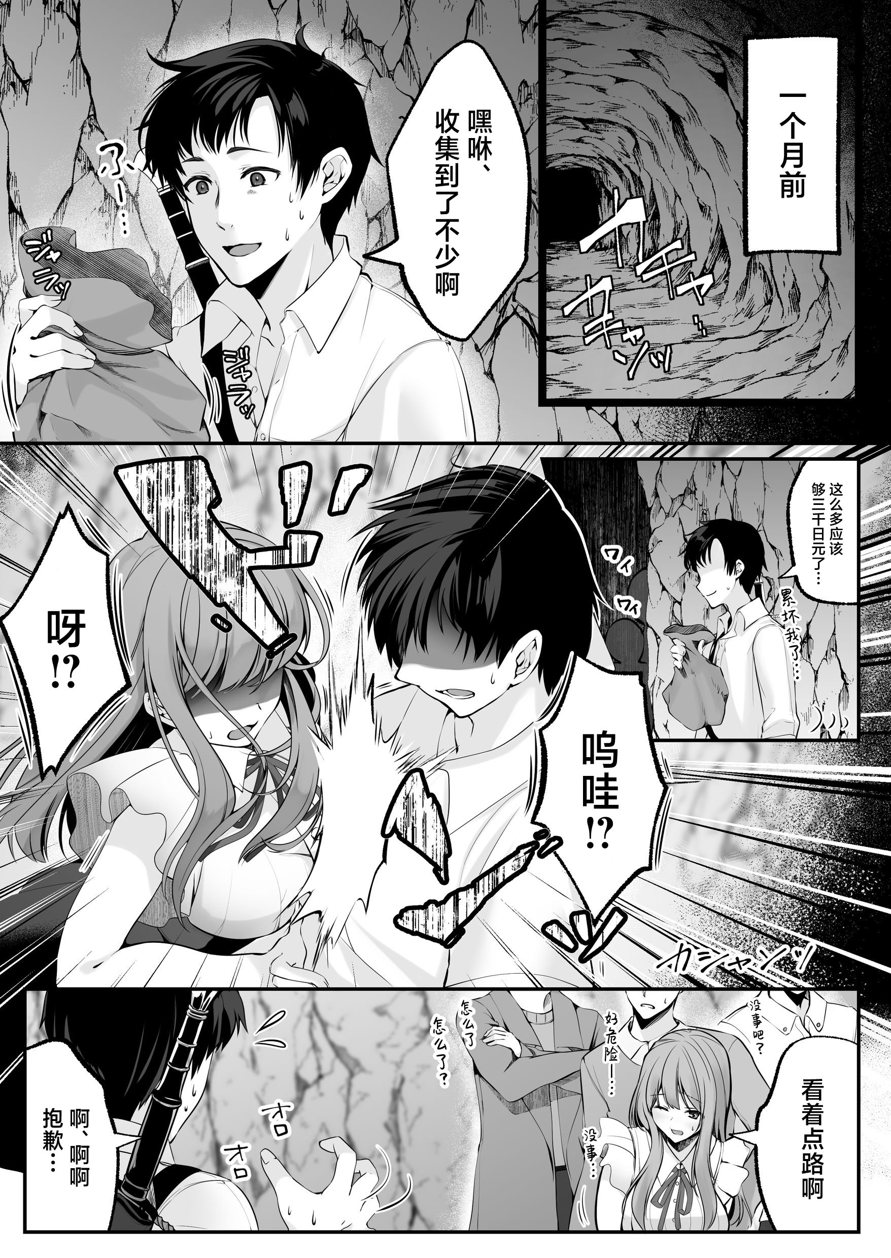 [聖華快楽書店 (くまっこ)] セックスレベリング ～セックスした相手のレベルを上げるスキルで訳アリJKを助けたら溺愛依存される話～ [白杨汉化组]