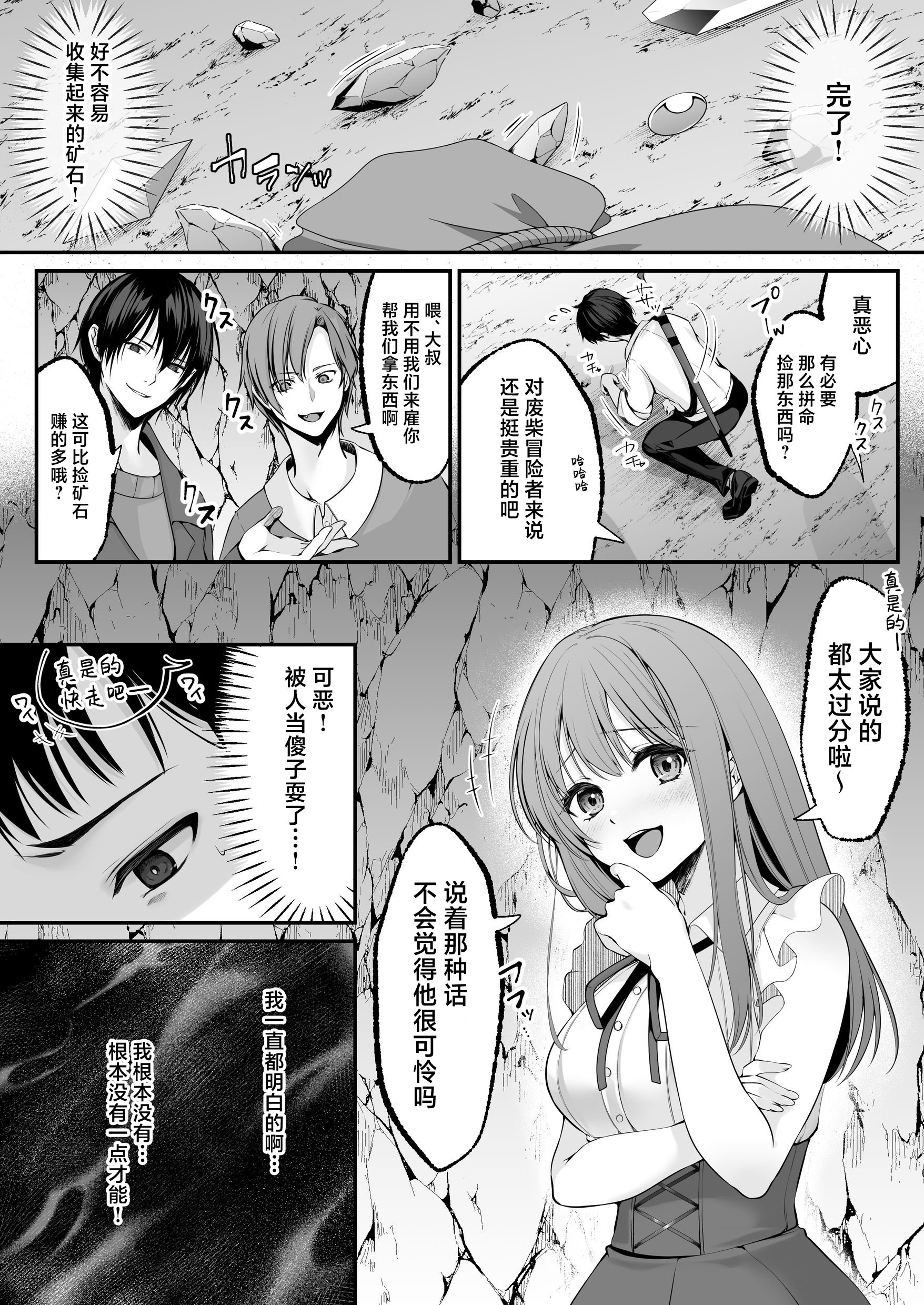 [聖華快楽書店 (くまっこ)] セックスレベリング ～セックスした相手のレベルを上げるスキルで訳アリJKを助けたら溺愛依存される話～ [白杨汉化组]