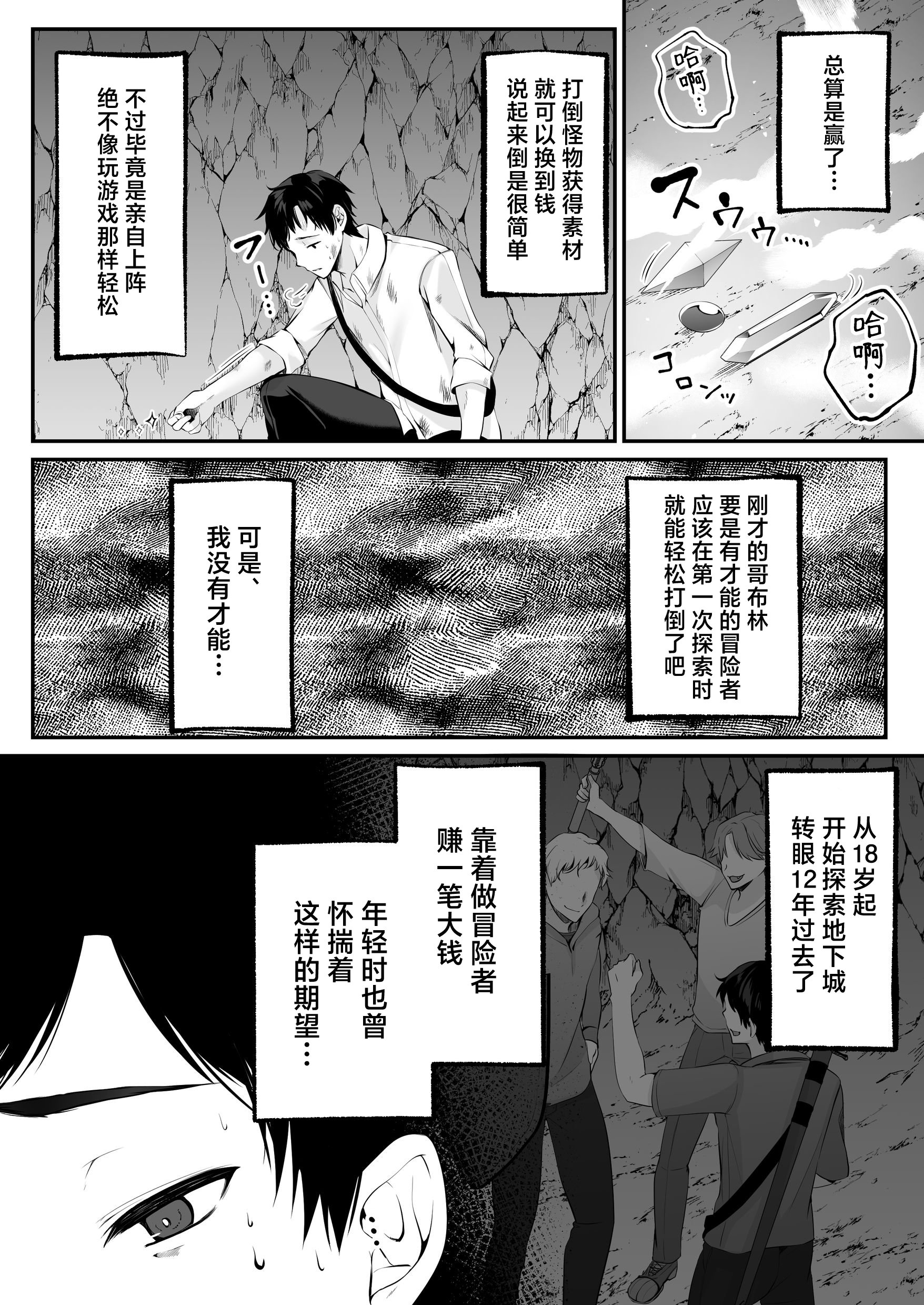 [聖華快楽書店 (くまっこ)] セックスレベリング ～セックスした相手のレベルを上げるスキルで訳アリJKを助けたら溺愛依存される話～ [白杨汉化组]