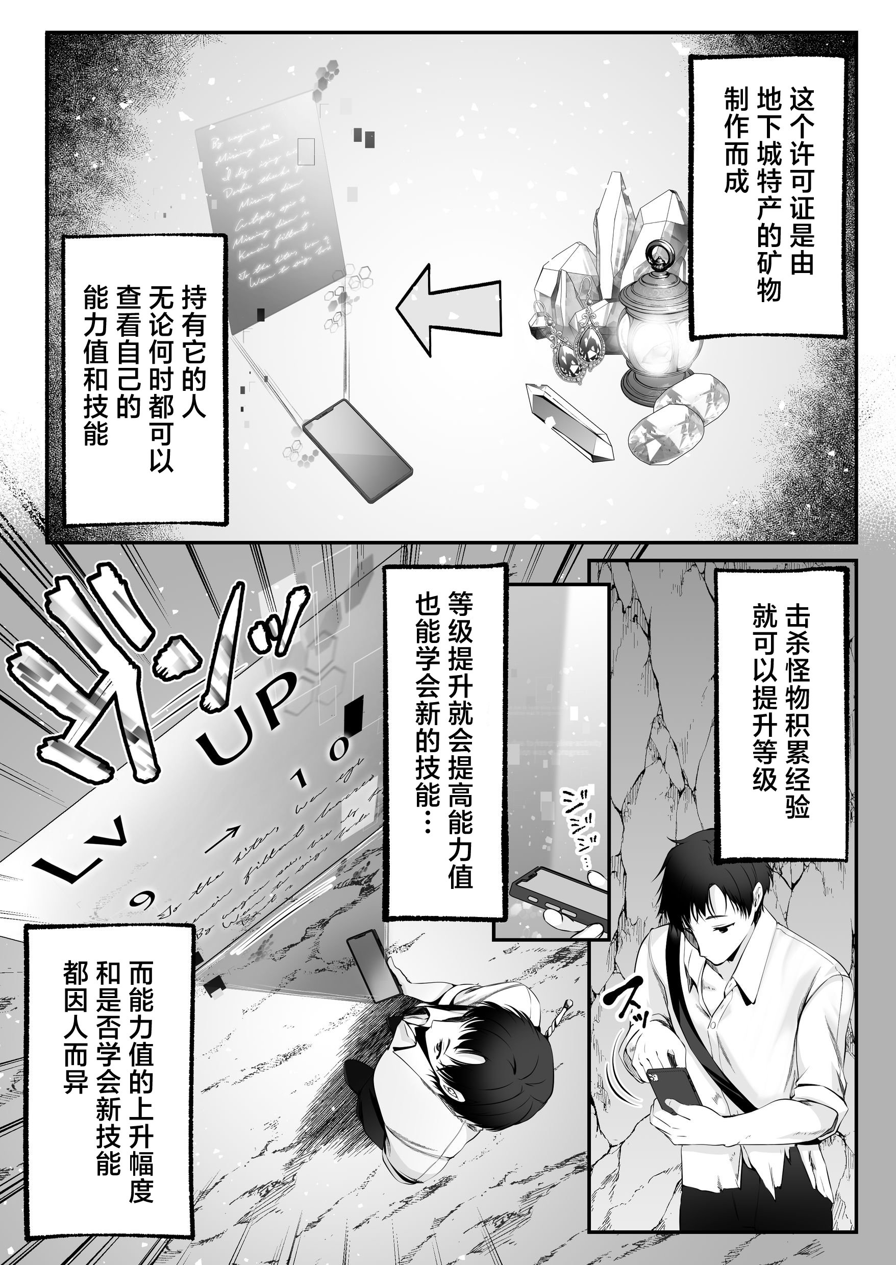 [聖華快楽書店 (くまっこ)] セックスレベリング ～セックスした相手のレベルを上げるスキルで訳アリJKを助けたら溺愛依存される話～ [白杨汉化组]