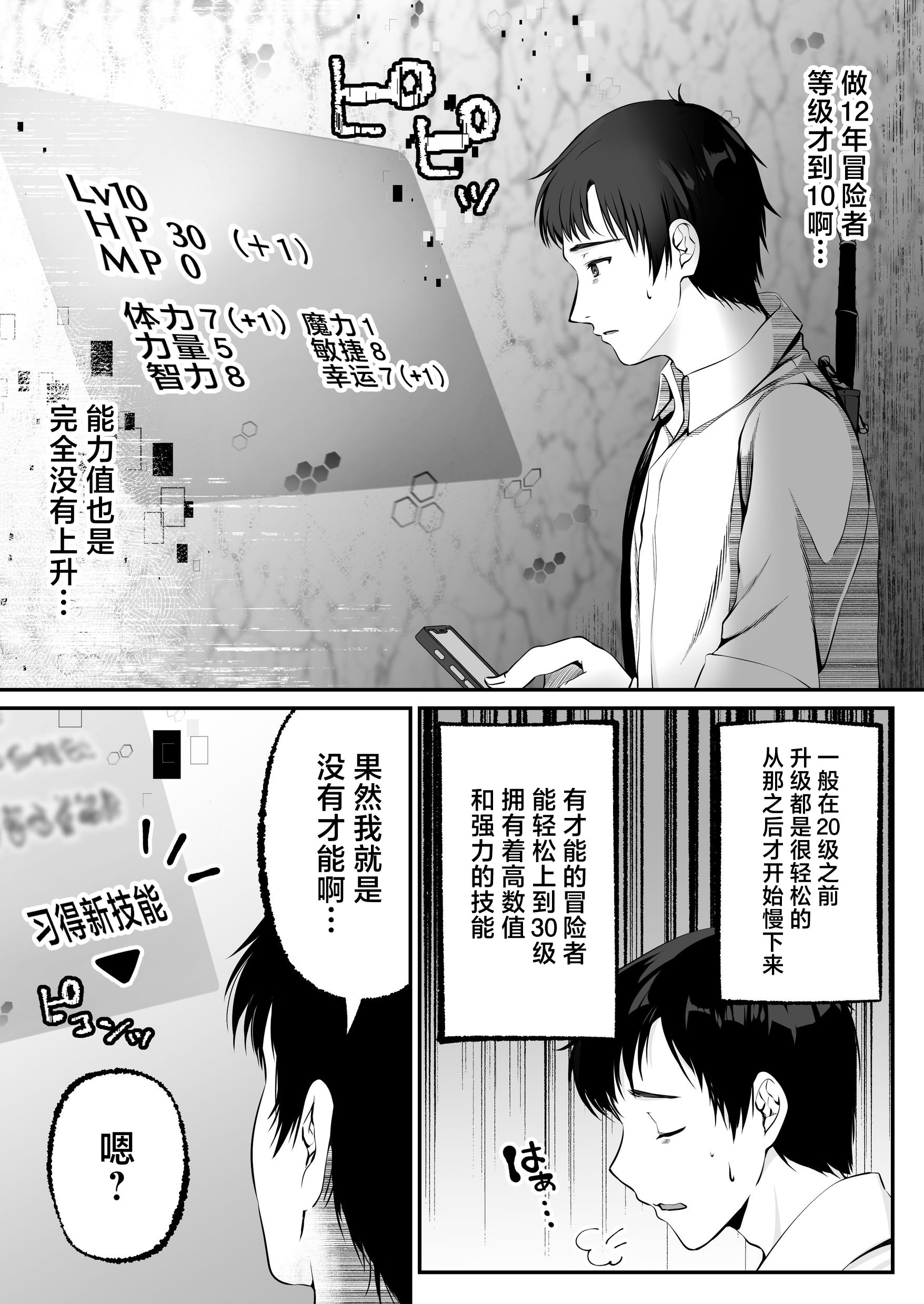 [聖華快楽書店 (くまっこ)] セックスレベリング ～セックスした相手のレベルを上げるスキルで訳アリJKを助けたら溺愛依存される話～ [白杨汉化组]