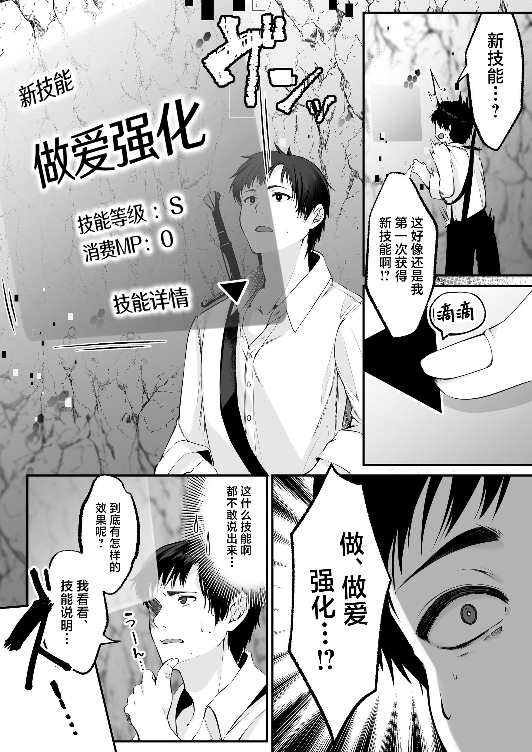 [聖華快楽書店 (くまっこ)] セックスレベリング ～セックスした相手のレベルを上げるスキルで訳アリJKを助けたら溺愛依存される話～ [白杨汉化组]