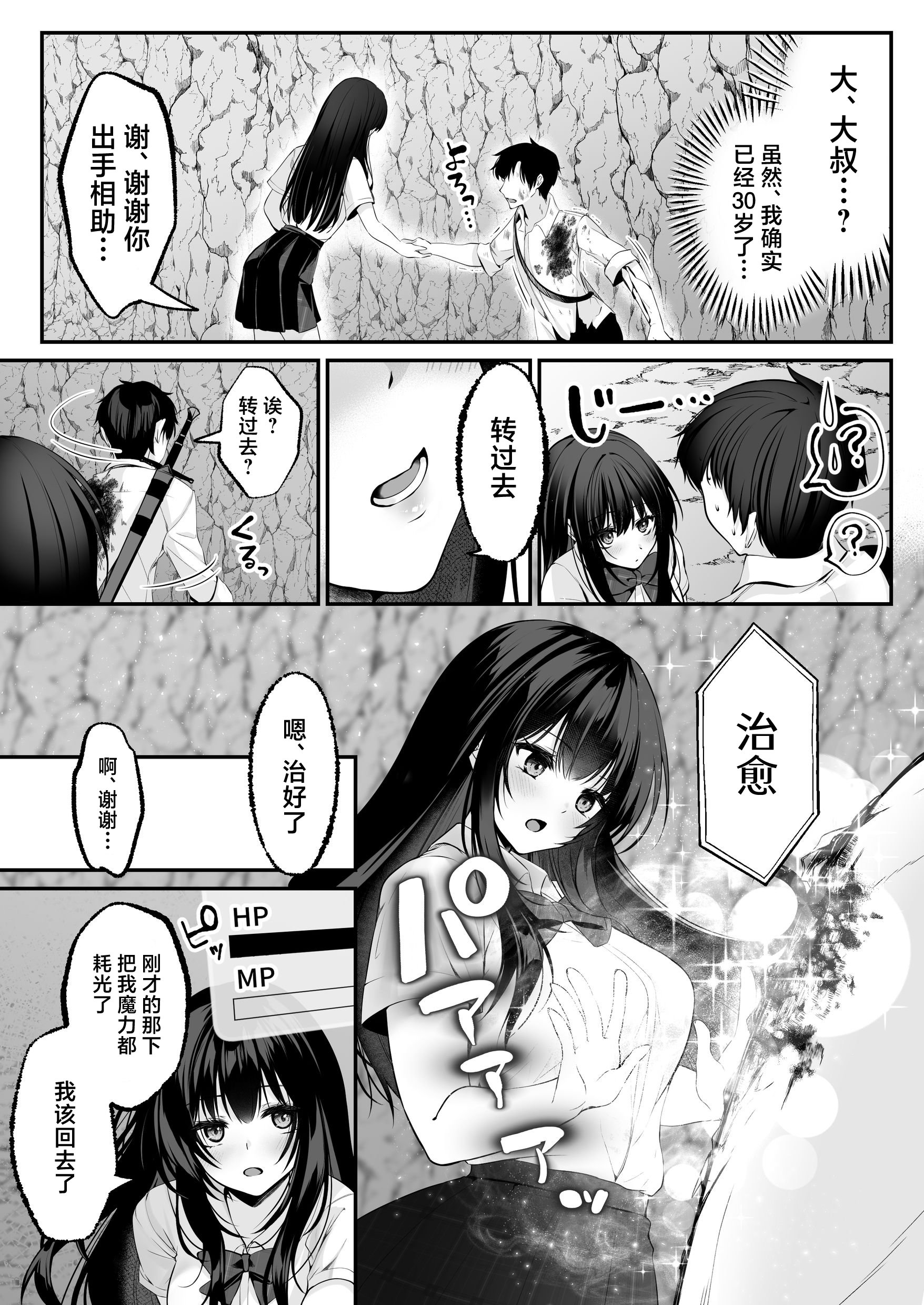 [聖華快楽書店 (くまっこ)] セックスレベリング ～セックスした相手のレベルを上げるスキルで訳アリJKを助けたら溺愛依存される話～ [白杨汉化组]