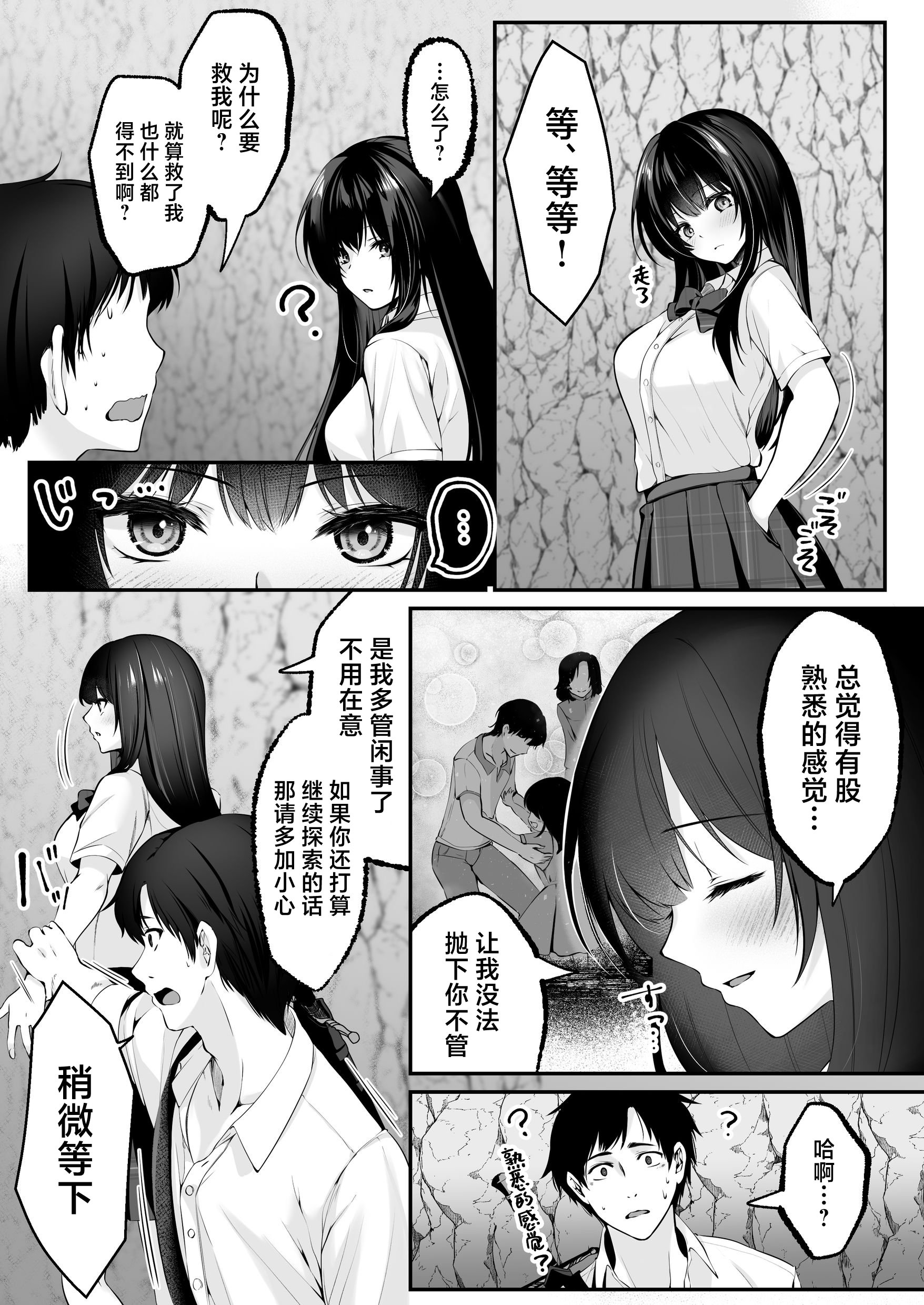 [聖華快楽書店 (くまっこ)] セックスレベリング ～セックスした相手のレベルを上げるスキルで訳アリJKを助けたら溺愛依存される話～ [白杨汉化组]