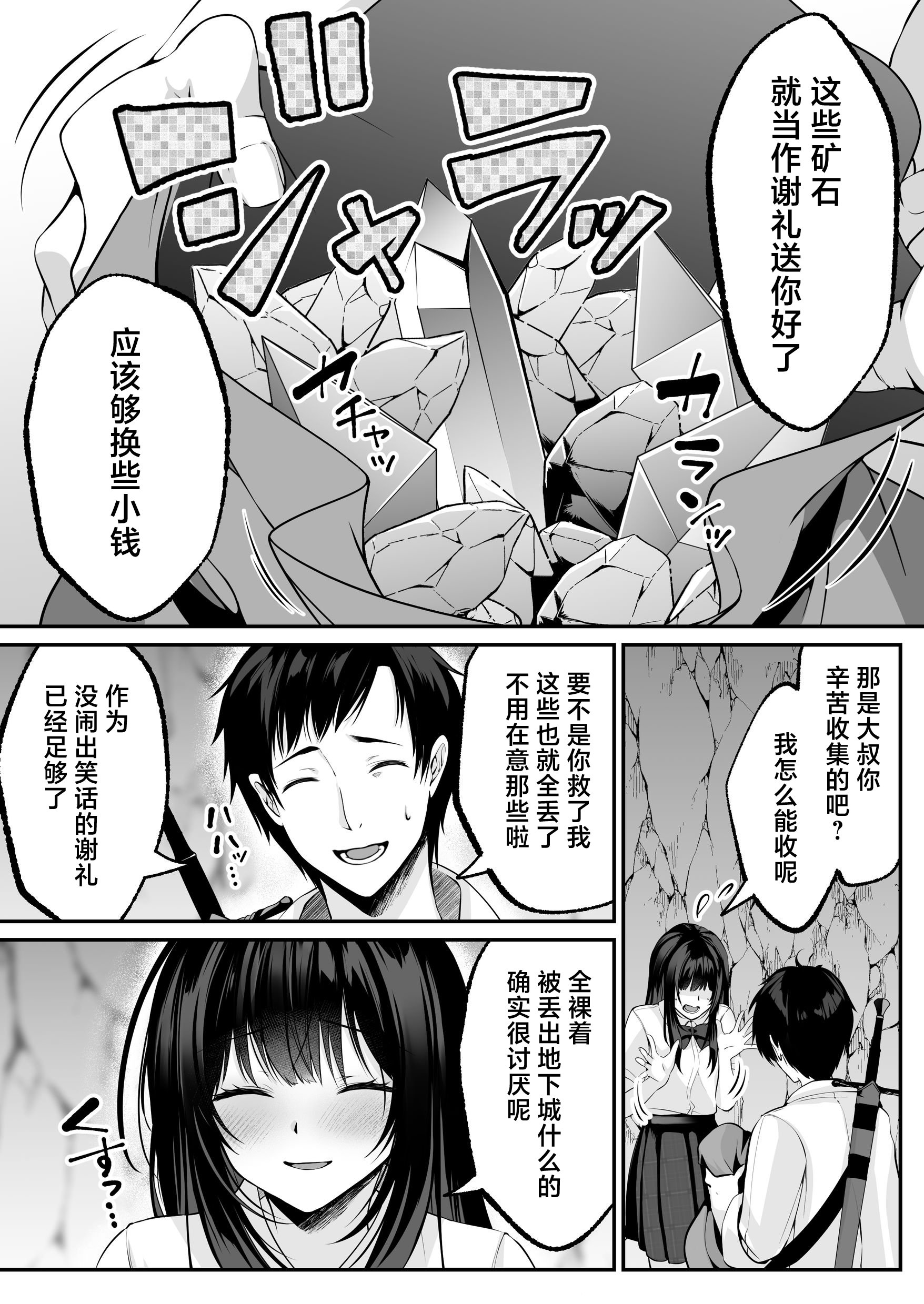 [聖華快楽書店 (くまっこ)] セックスレベリング ～セックスした相手のレベルを上げるスキルで訳アリJKを助けたら溺愛依存される話～ [白杨汉化组]