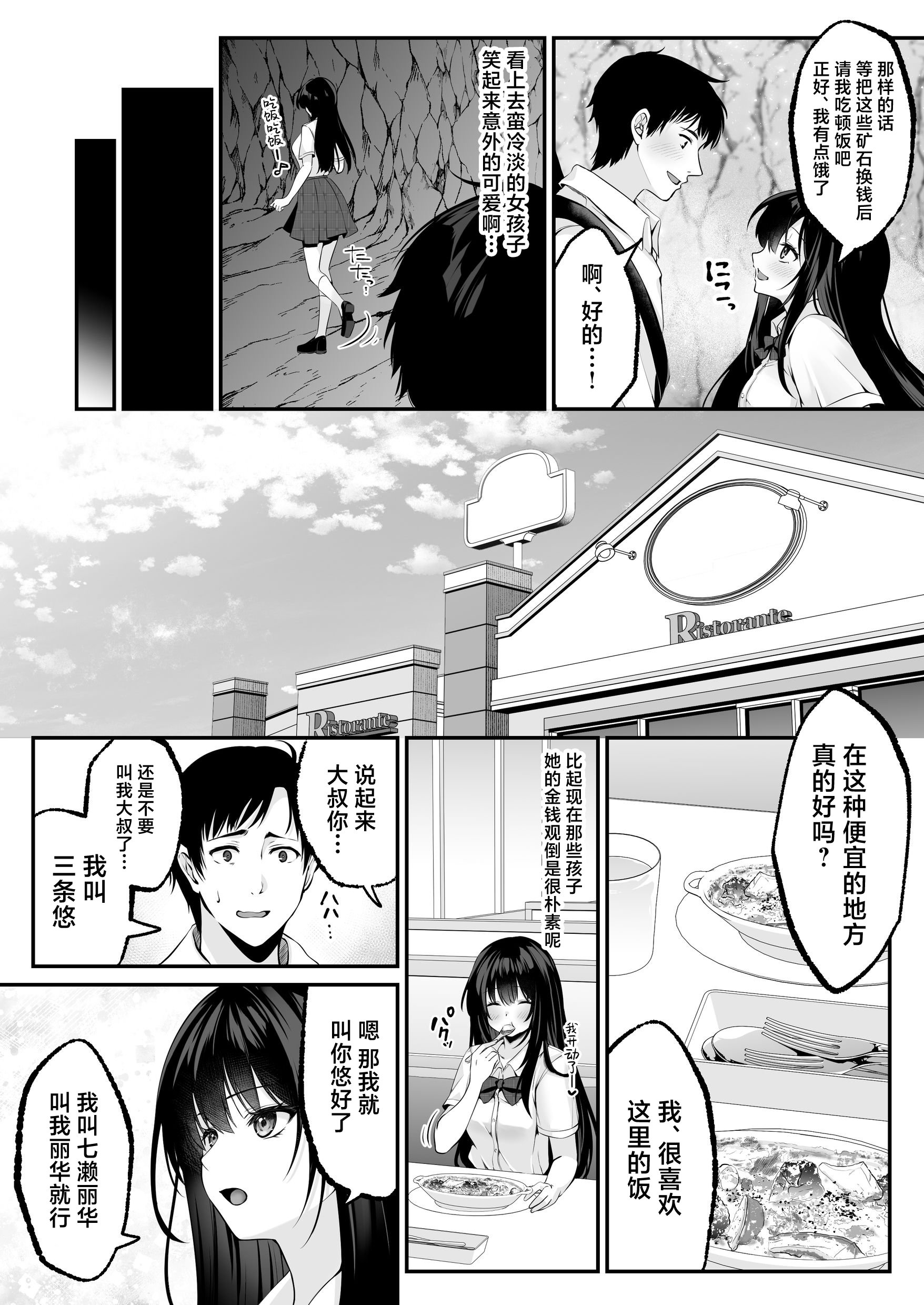 [聖華快楽書店 (くまっこ)] セックスレベリング ～セックスした相手のレベルを上げるスキルで訳アリJKを助けたら溺愛依存される話～ [白杨汉化组]