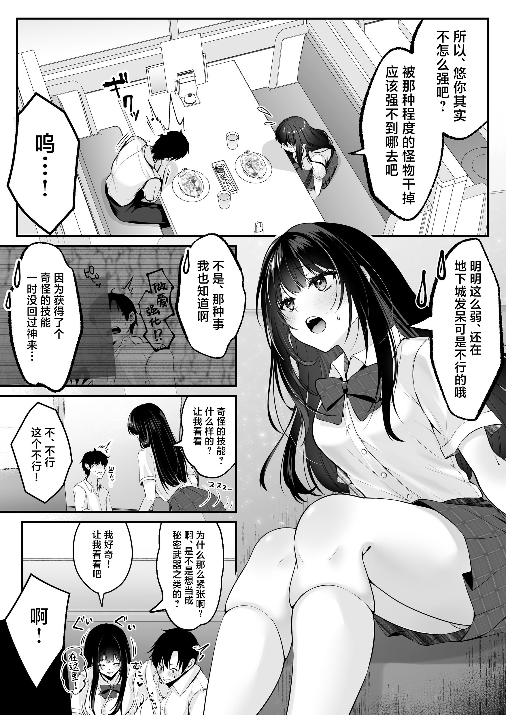 [聖華快楽書店 (くまっこ)] セックスレベリング ～セックスした相手のレベルを上げるスキルで訳アリJKを助けたら溺愛依存される話～ [白杨汉化组]