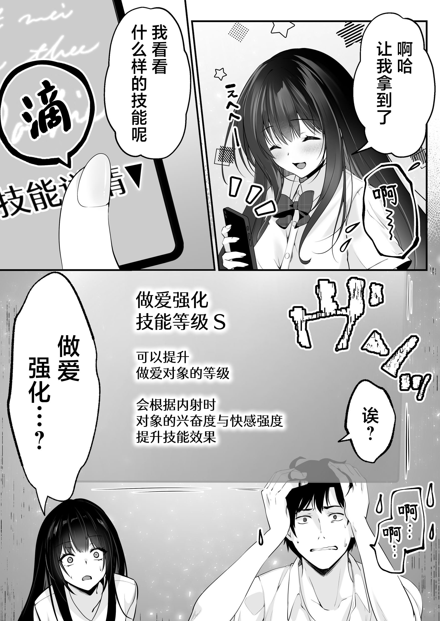 [聖華快楽書店 (くまっこ)] セックスレベリング ～セックスした相手のレベルを上げるスキルで訳アリJKを助けたら溺愛依存される話～ [白杨汉化组]