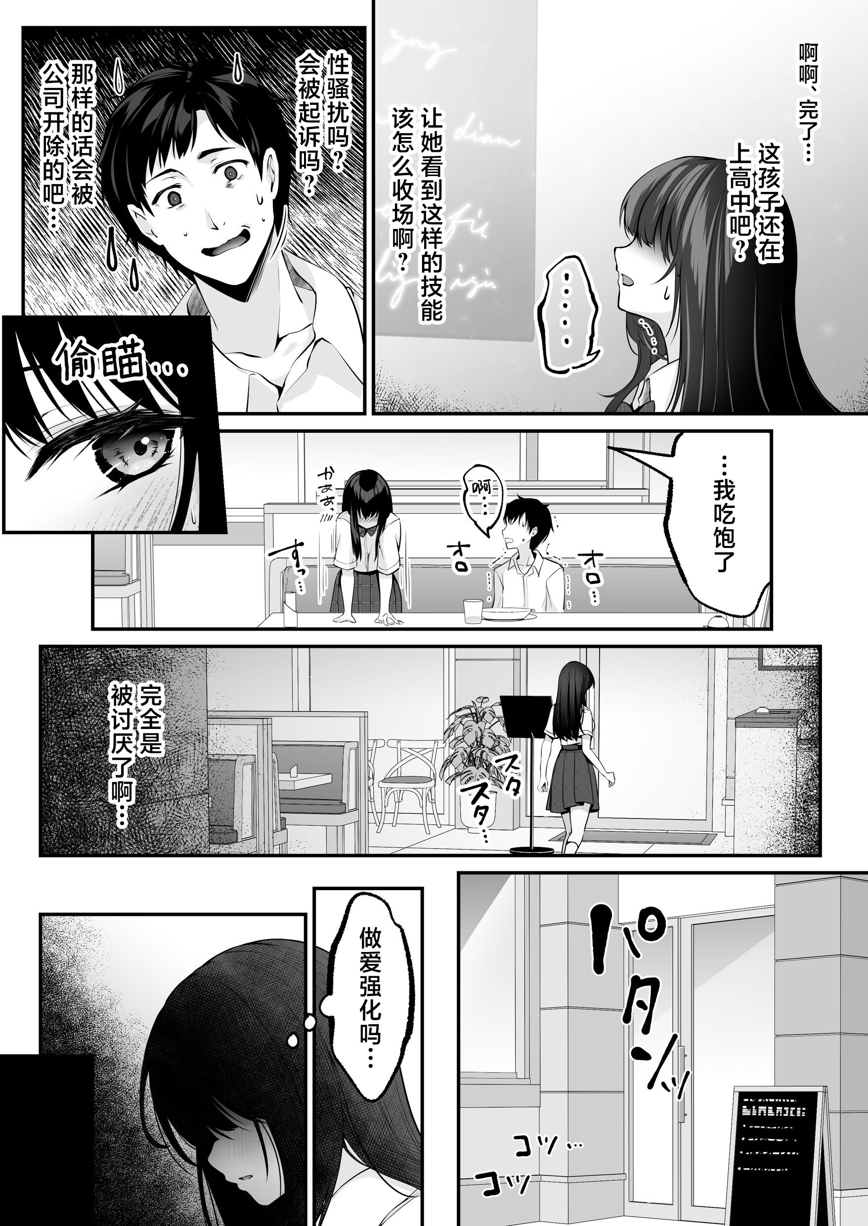 [聖華快楽書店 (くまっこ)] セックスレベリング ～セックスした相手のレベルを上げるスキルで訳アリJKを助けたら溺愛依存される話～ [白杨汉化组]