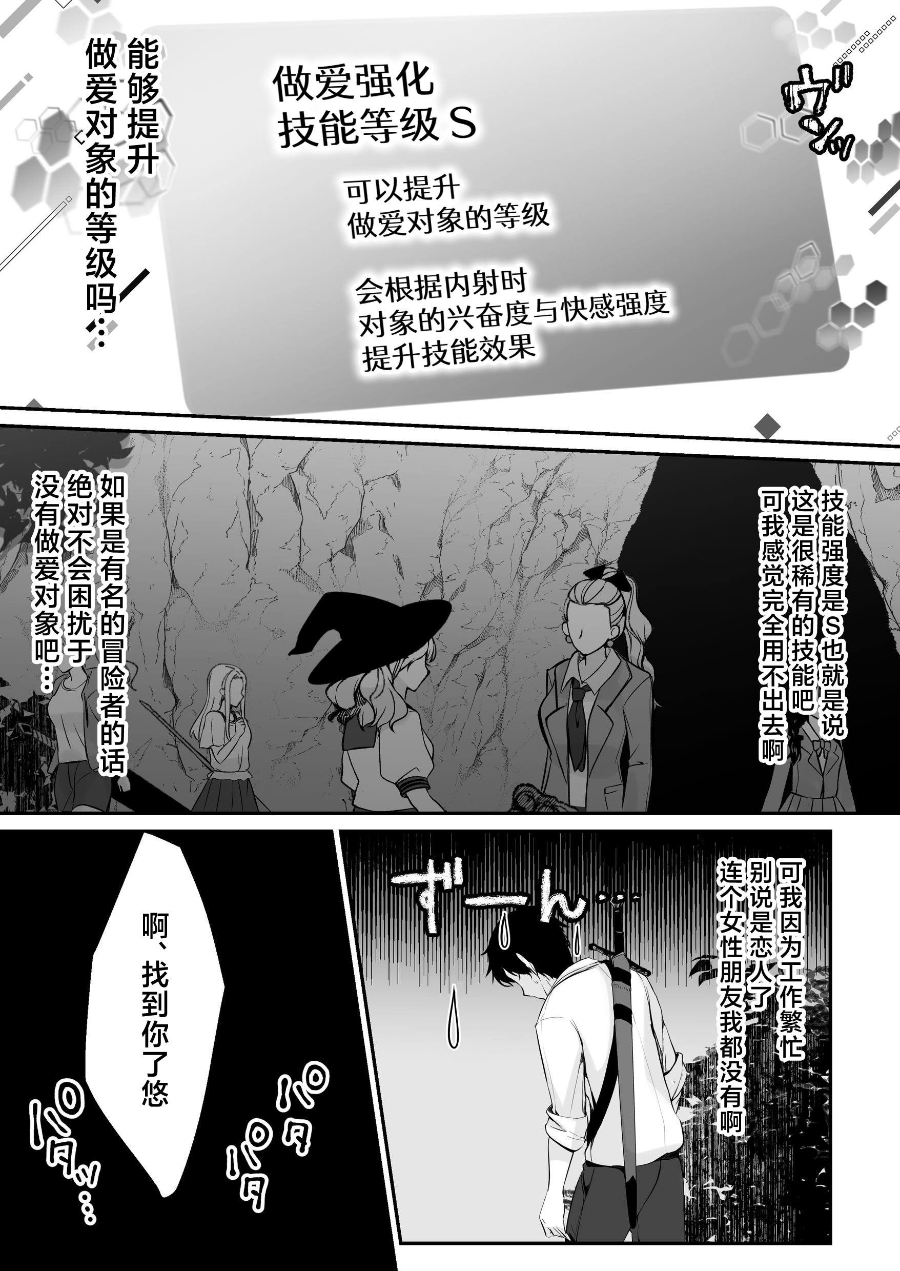 [聖華快楽書店 (くまっこ)] セックスレベリング ～セックスした相手のレベルを上げるスキルで訳アリJKを助けたら溺愛依存される話～ [白杨汉化组]