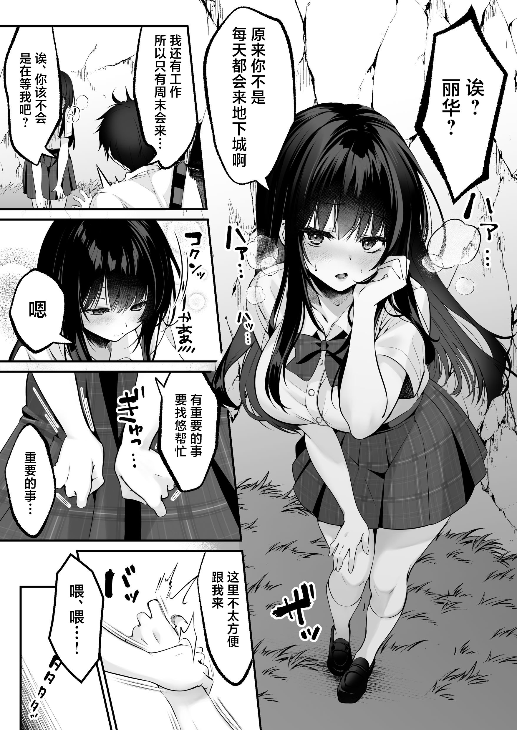 [聖華快楽書店 (くまっこ)] セックスレベリング ～セックスした相手のレベルを上げるスキルで訳アリJKを助けたら溺愛依存される話～ [白杨汉化组]