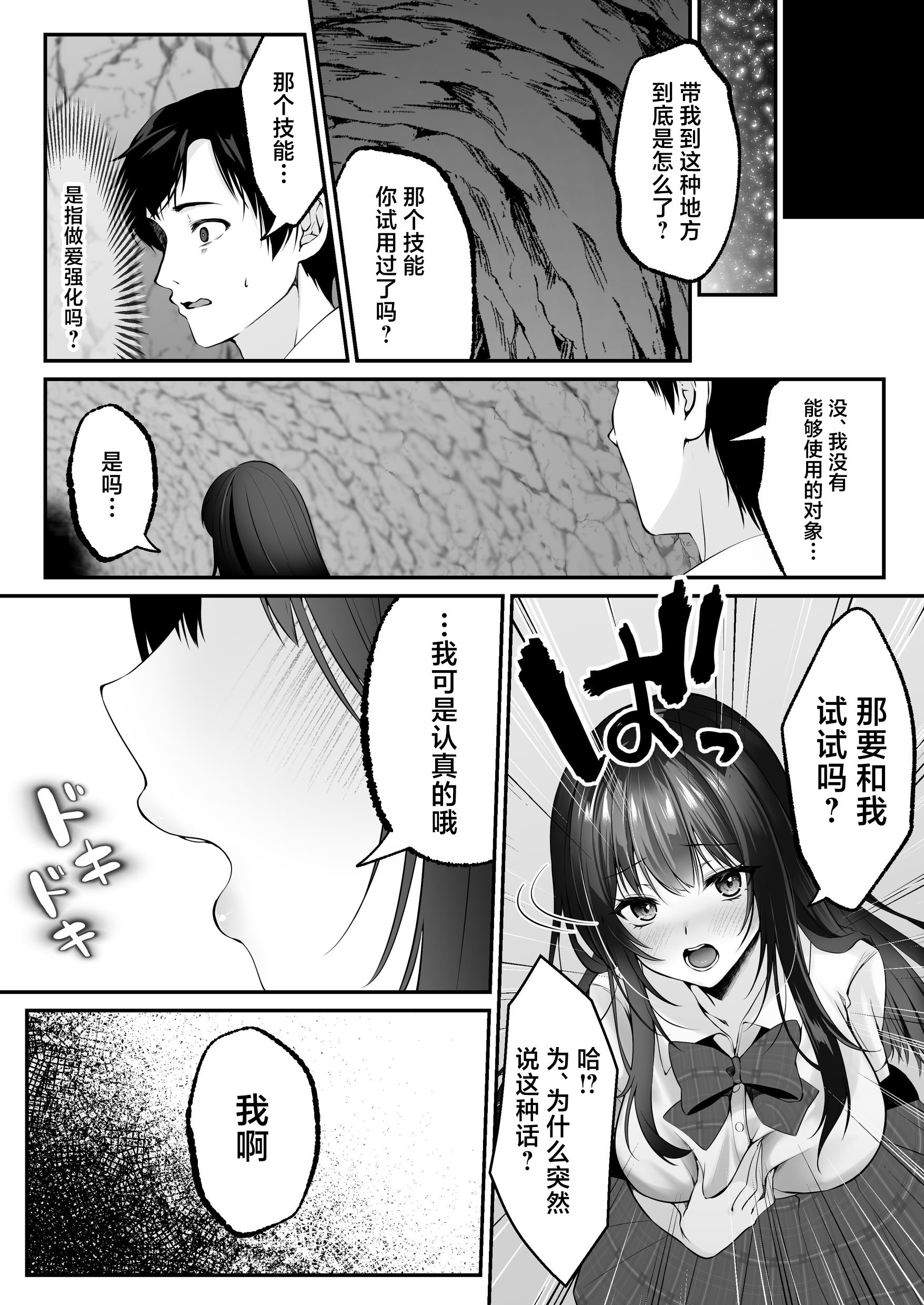 [聖華快楽書店 (くまっこ)] セックスレベリング ～セックスした相手のレベルを上げるスキルで訳アリJKを助けたら溺愛依存される話～ [白杨汉化组]