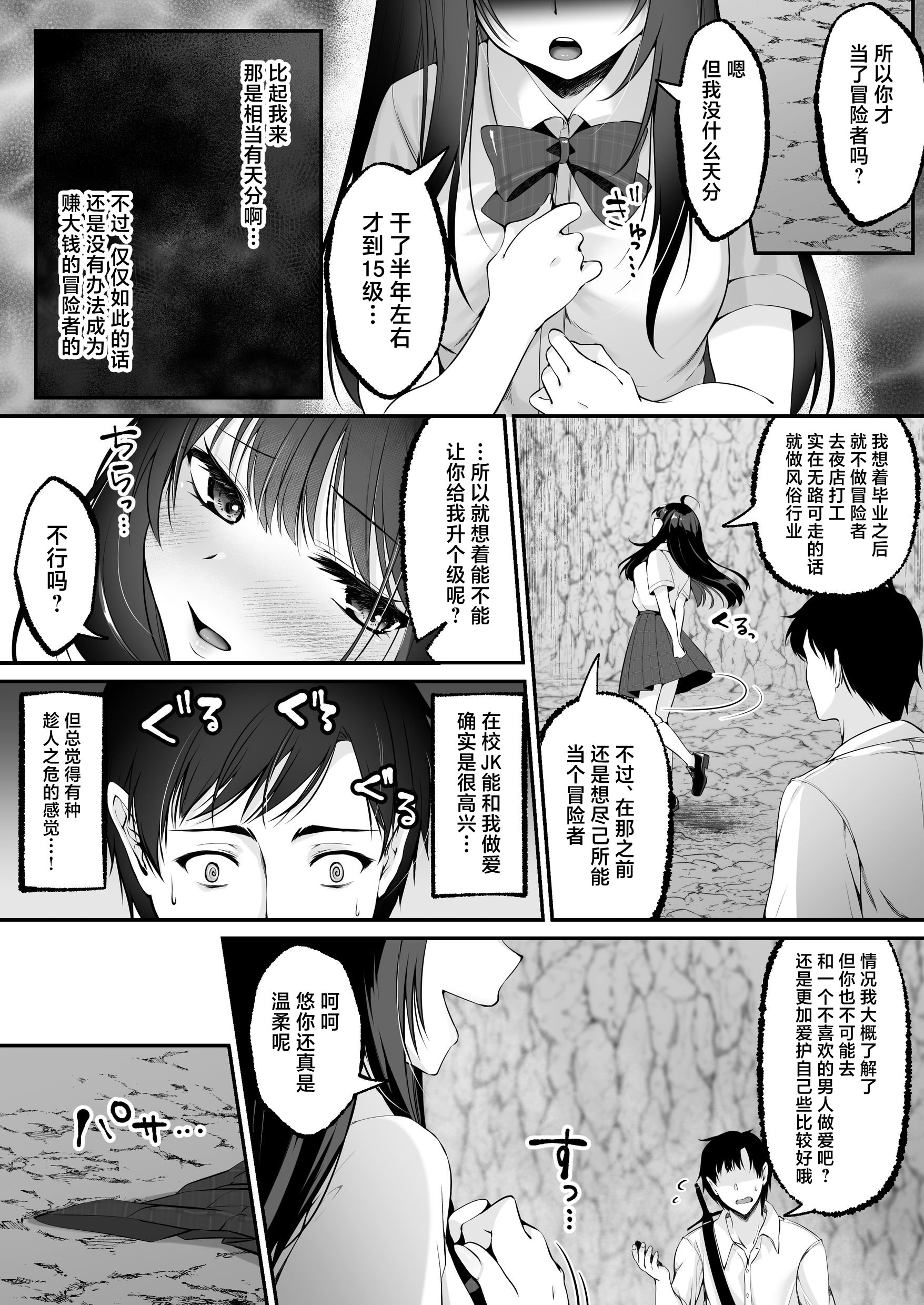 [聖華快楽書店 (くまっこ)] セックスレベリング ～セックスした相手のレベルを上げるスキルで訳アリJKを助けたら溺愛依存される話～ [白杨汉化组]