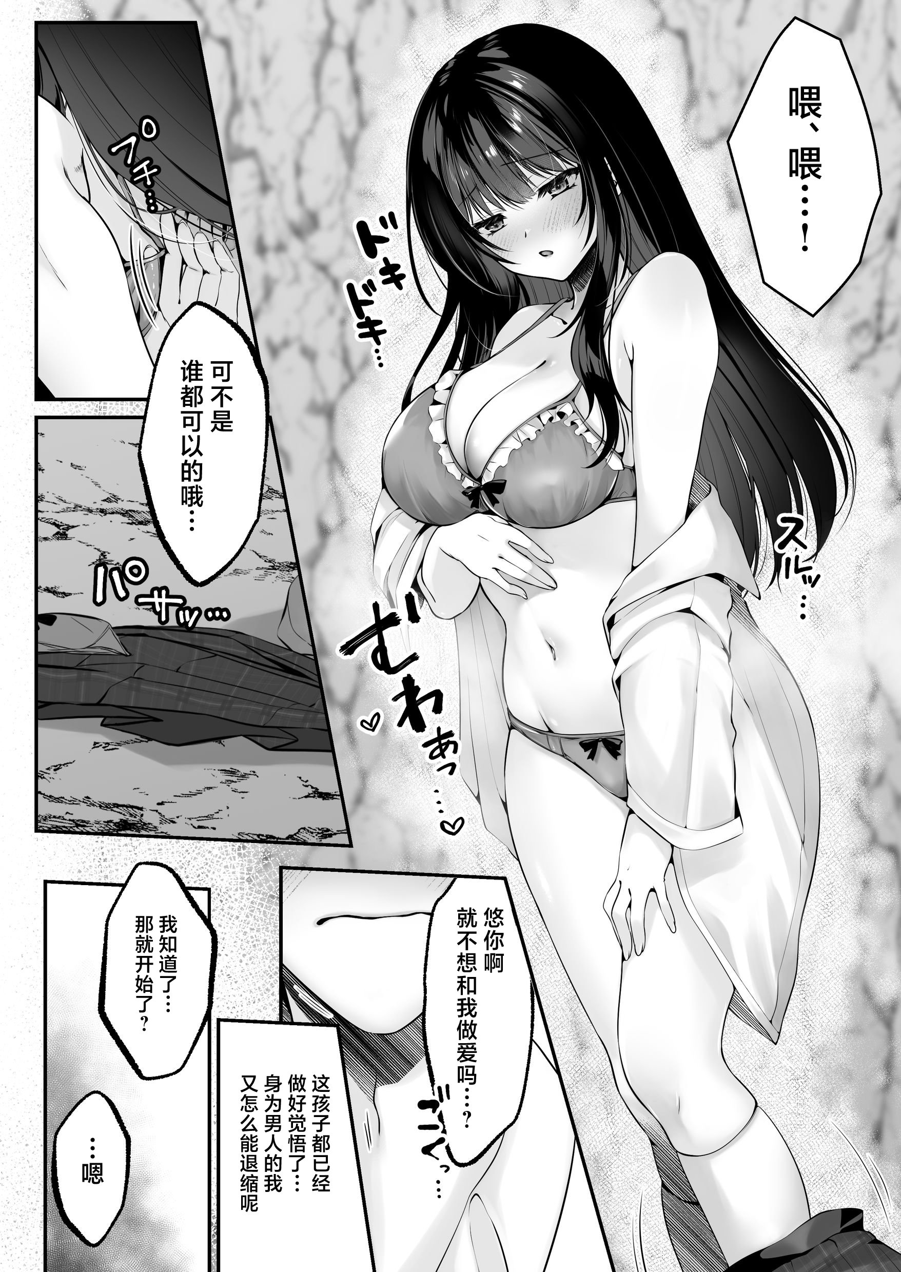 [聖華快楽書店 (くまっこ)] セックスレベリング ～セックスした相手のレベルを上げるスキルで訳アリJKを助けたら溺愛依存される話～ [白杨汉化组]