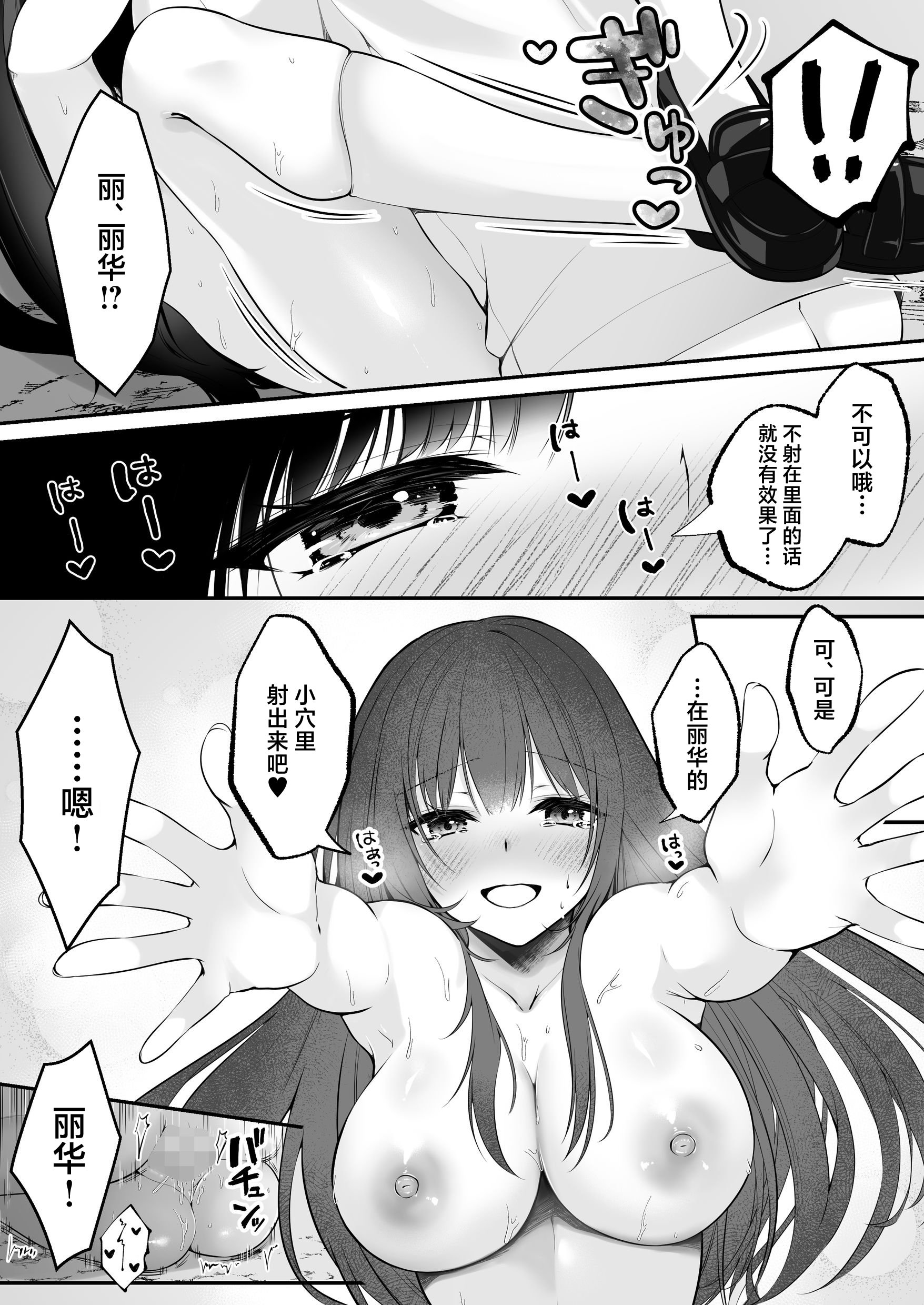 [聖華快楽書店 (くまっこ)] セックスレベリング ～セックスした相手のレベルを上げるスキルで訳アリJKを助けたら溺愛依存される話～ [白杨汉化组]