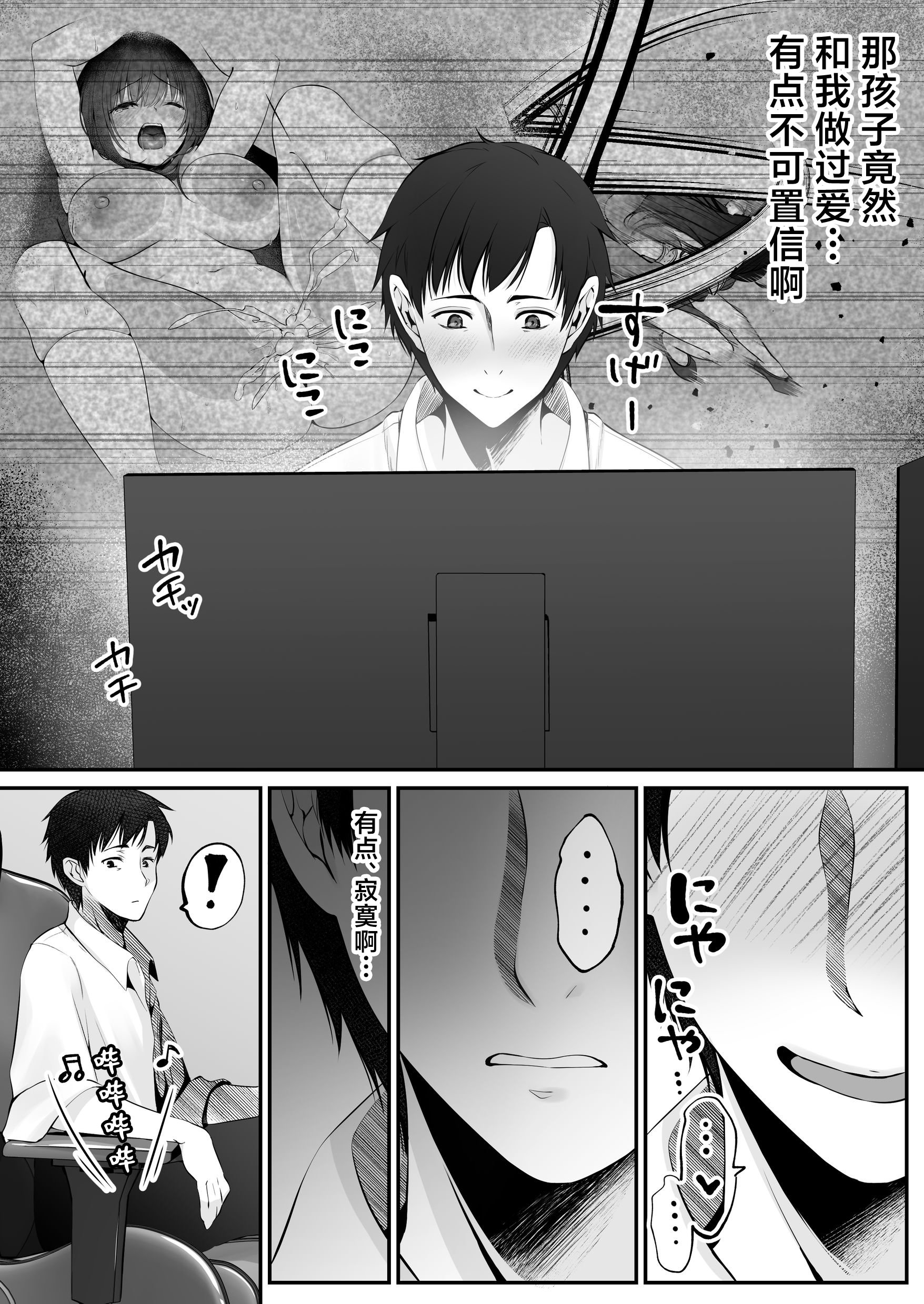 [聖華快楽書店 (くまっこ)] セックスレベリング ～セックスした相手のレベルを上げるスキルで訳アリJKを助けたら溺愛依存される話～ [白杨汉化组]