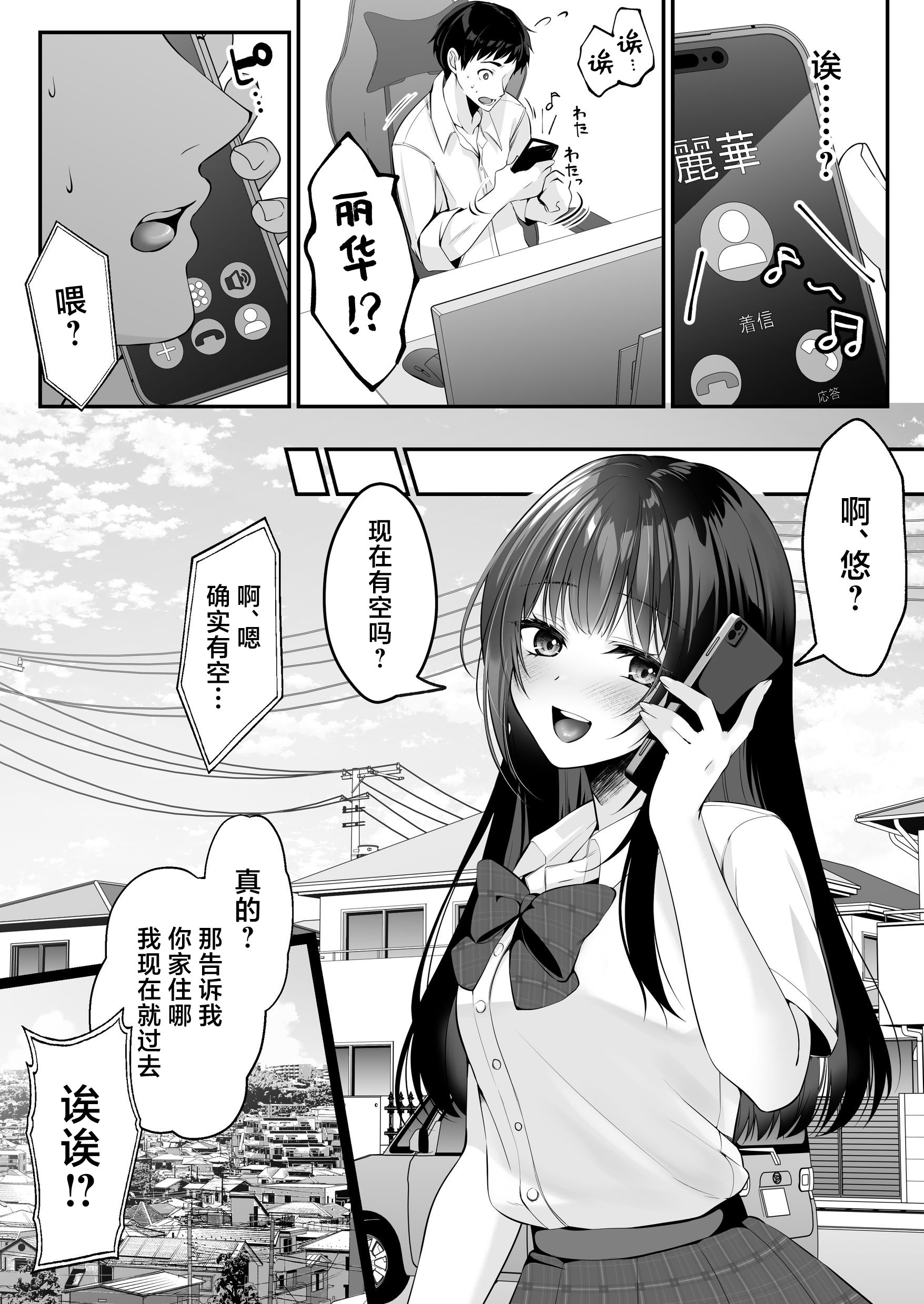 [聖華快楽書店 (くまっこ)] セックスレベリング ～セックスした相手のレベルを上げるスキルで訳アリJKを助けたら溺愛依存される話～ [白杨汉化组]