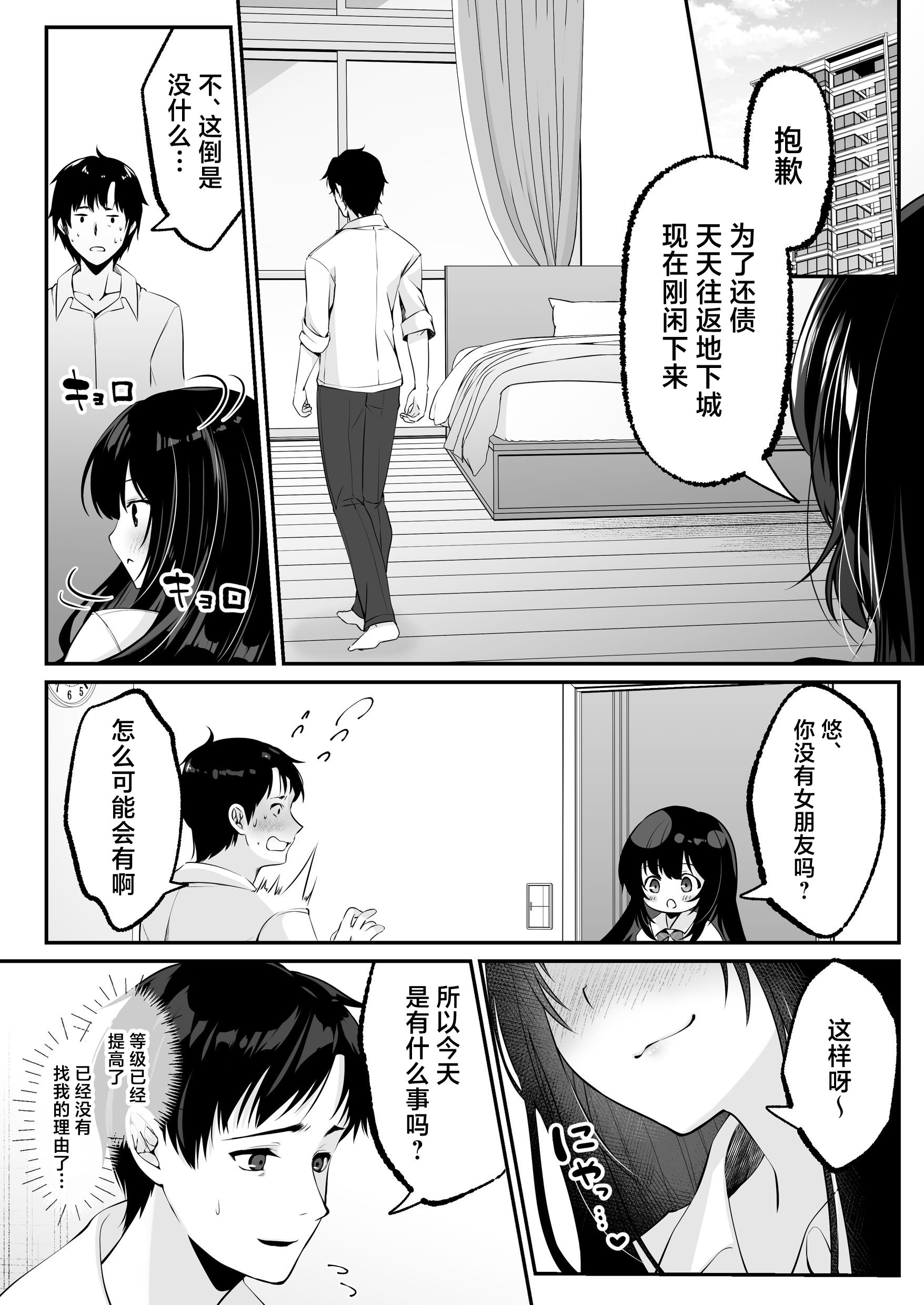 [聖華快楽書店 (くまっこ)] セックスレベリング ～セックスした相手のレベルを上げるスキルで訳アリJKを助けたら溺愛依存される話～ [白杨汉化组]