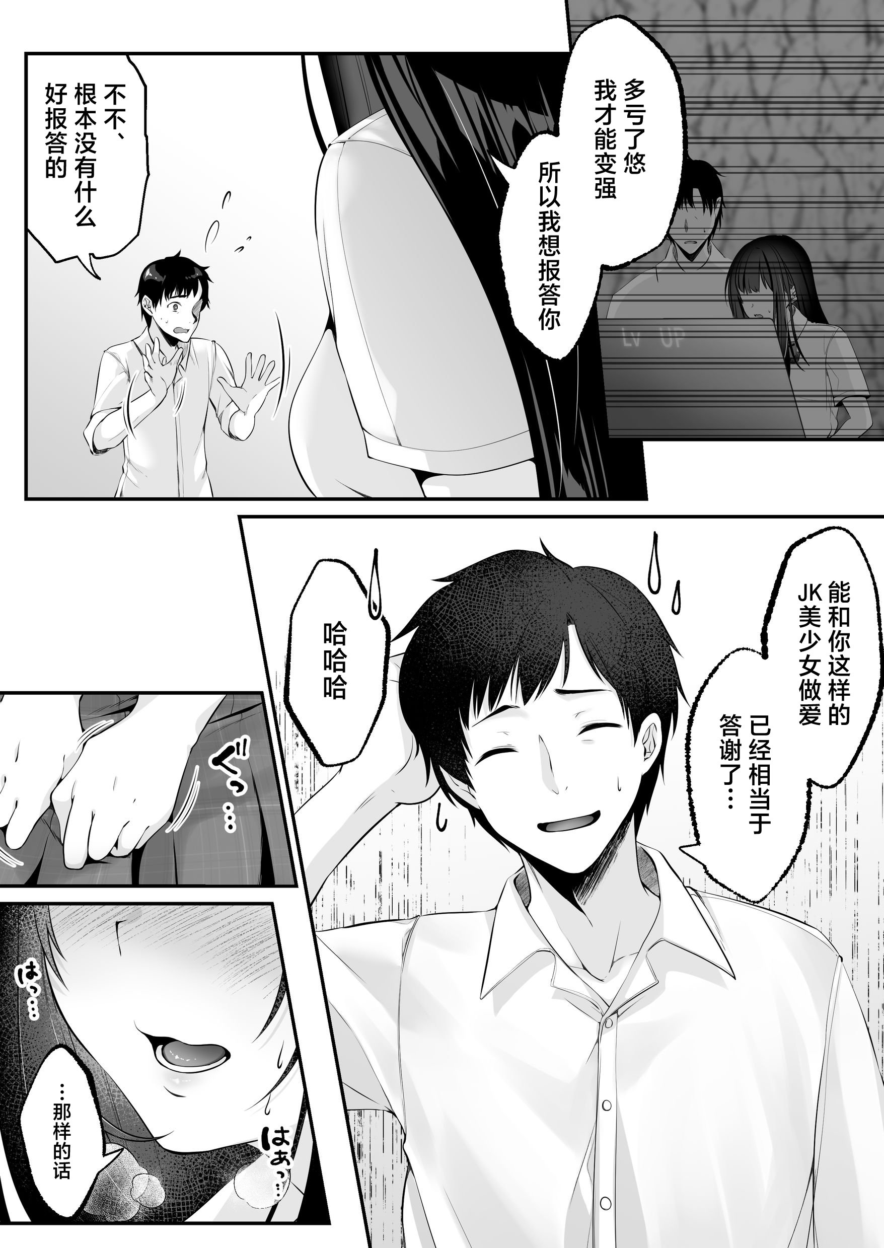 [聖華快楽書店 (くまっこ)] セックスレベリング ～セックスした相手のレベルを上げるスキルで訳アリJKを助けたら溺愛依存される話～ [白杨汉化组]