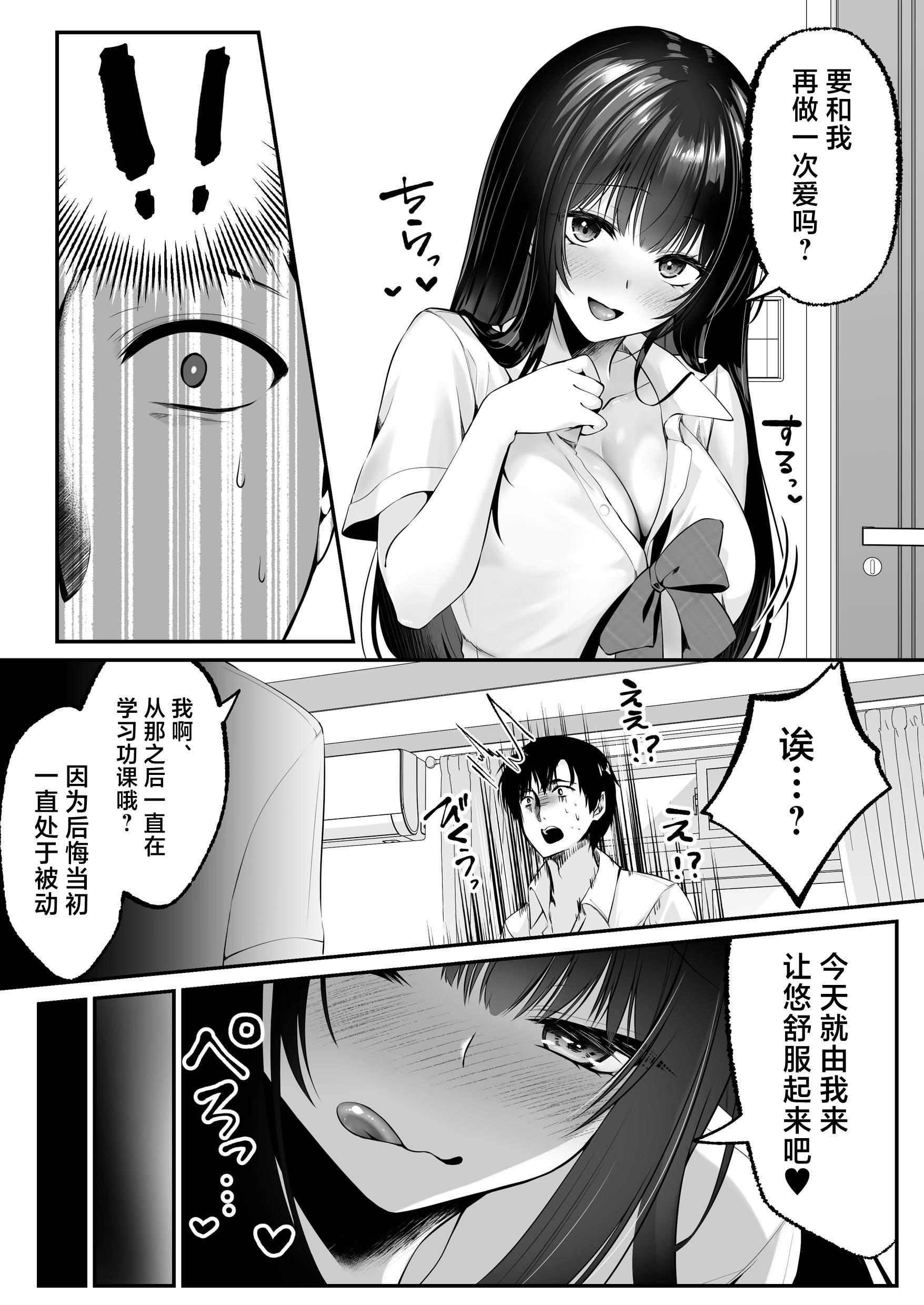 [聖華快楽書店 (くまっこ)] セックスレベリング ～セックスした相手のレベルを上げるスキルで訳アリJKを助けたら溺愛依存される話～ [白杨汉化组]