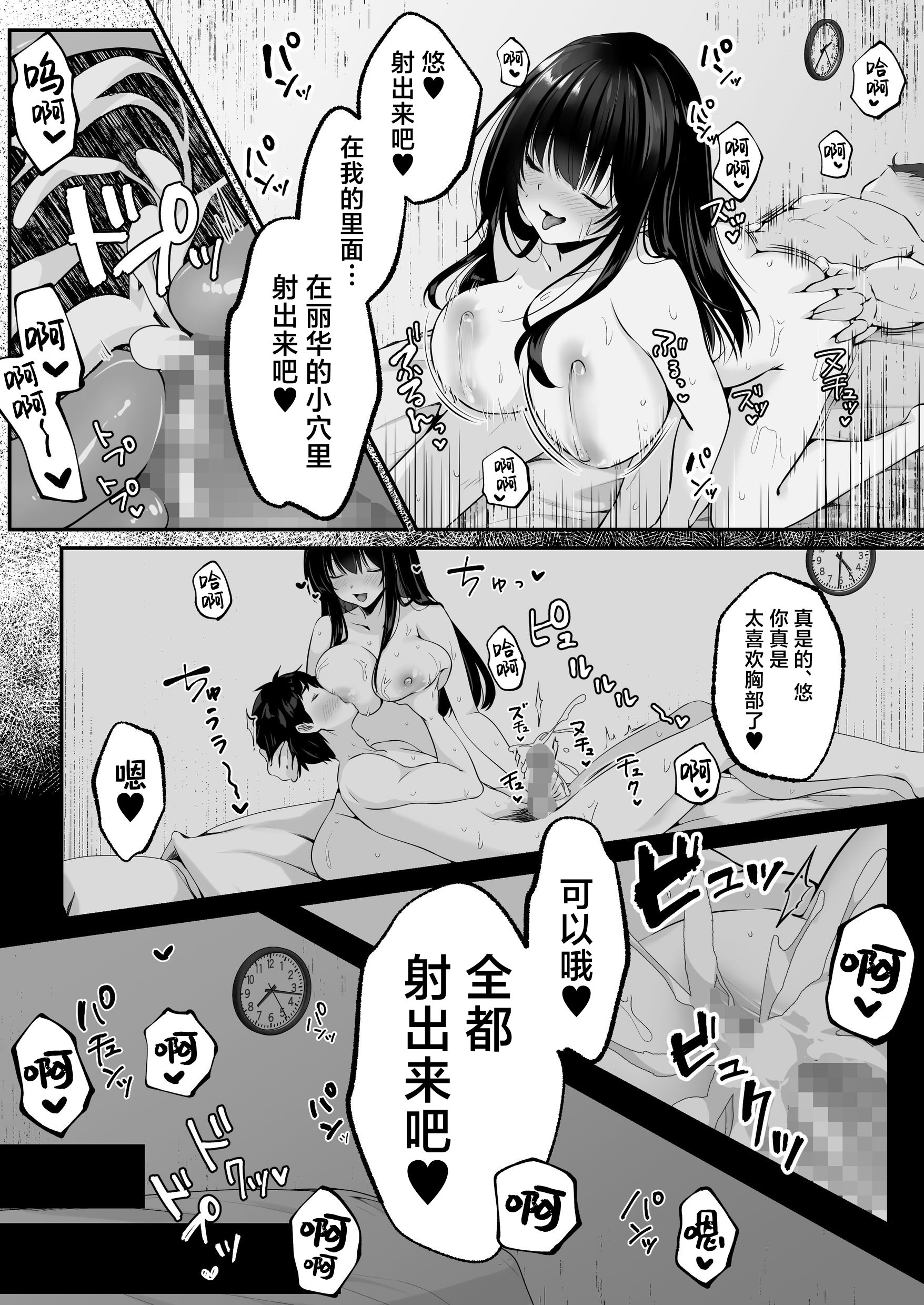 [聖華快楽書店 (くまっこ)] セックスレベリング ～セックスした相手のレベルを上げるスキルで訳アリJKを助けたら溺愛依存される話～ [白杨汉化组]