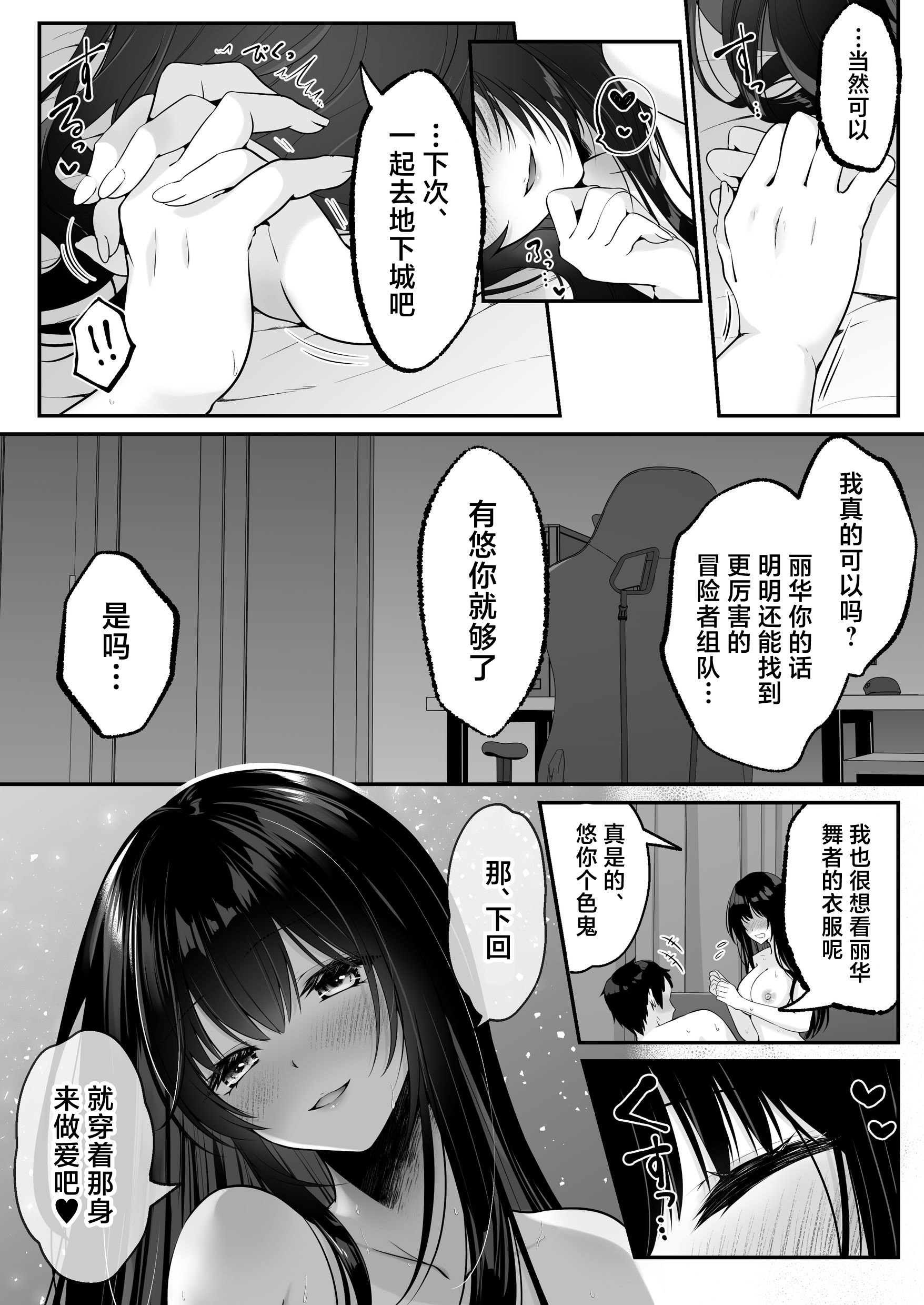 [聖華快楽書店 (くまっこ)] セックスレベリング ～セックスした相手のレベルを上げるスキルで訳アリJKを助けたら溺愛依存される話～ [白杨汉化组]