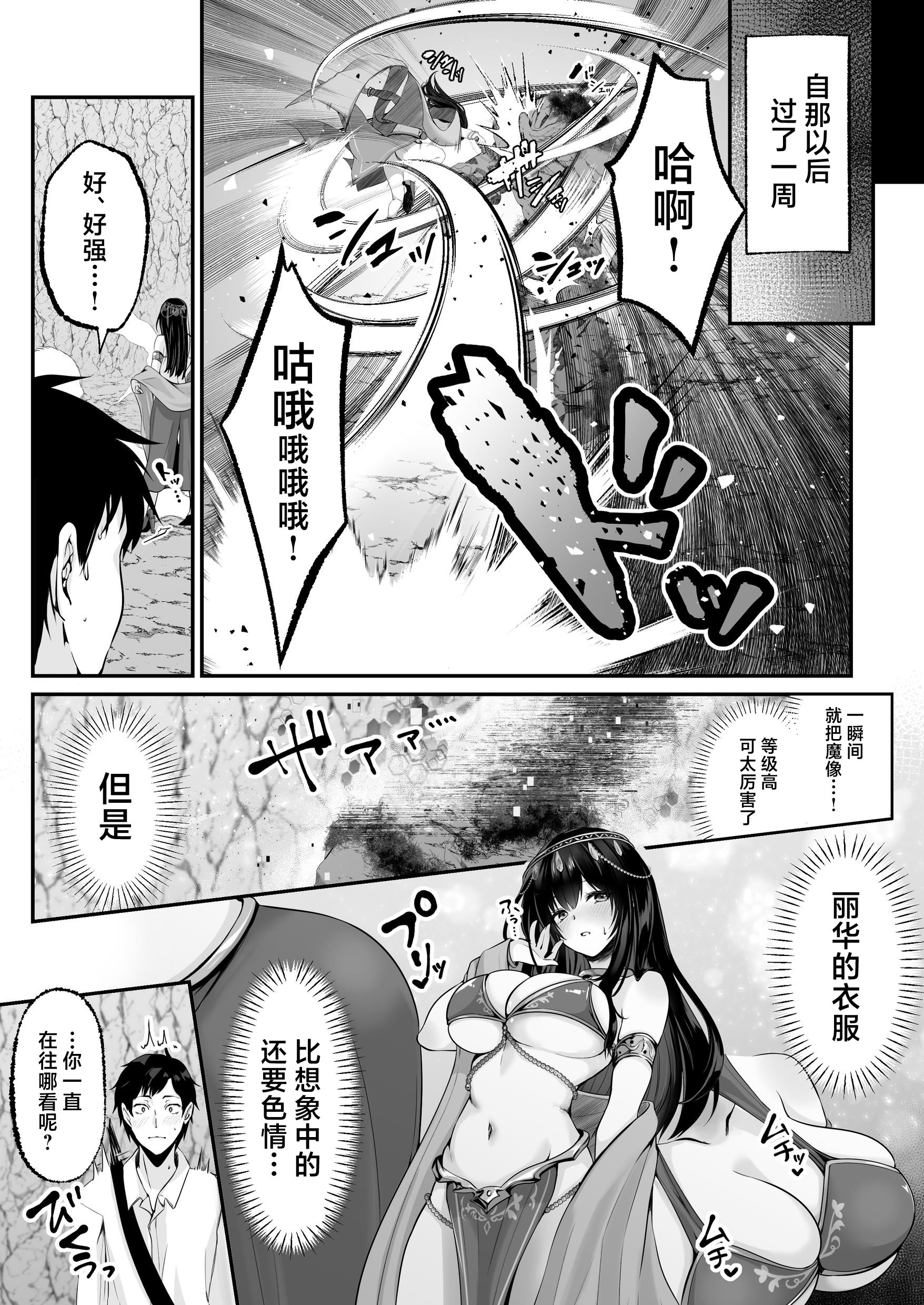 [聖華快楽書店 (くまっこ)] セックスレベリング ～セックスした相手のレベルを上げるスキルで訳アリJKを助けたら溺愛依存される話～ [白杨汉化组]