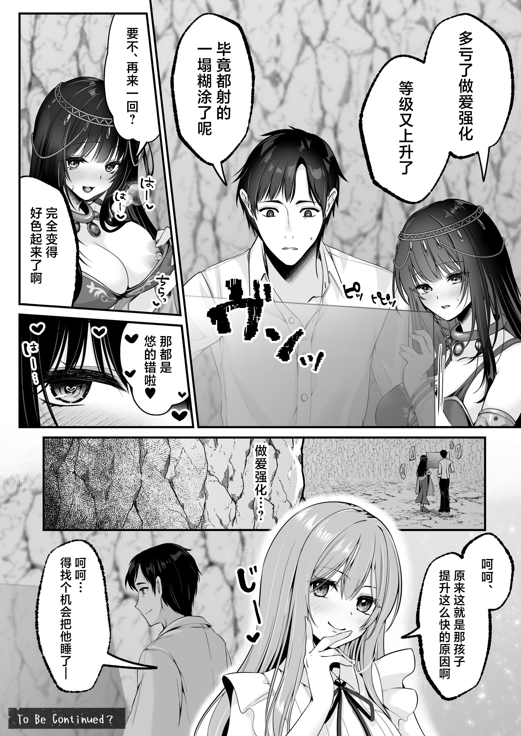 [聖華快楽書店 (くまっこ)] セックスレベリング ～セックスした相手のレベルを上げるスキルで訳アリJKを助けたら溺愛依存される話～ [白杨汉化组]