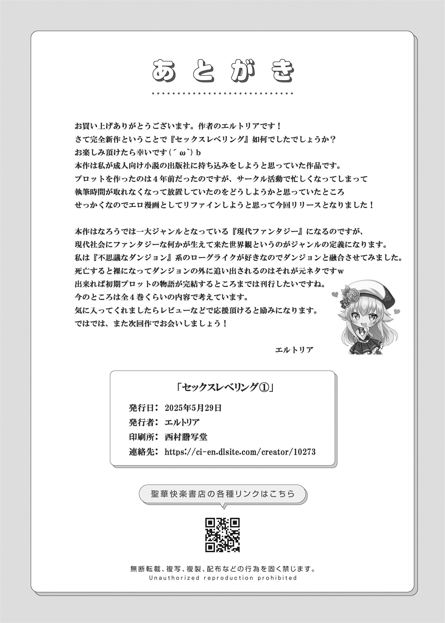 [聖華快楽書店 (くまっこ)] セックスレベリング ～セックスした相手のレベルを上げるスキルで訳アリJKを助けたら溺愛依存される話～ [白杨汉化组]