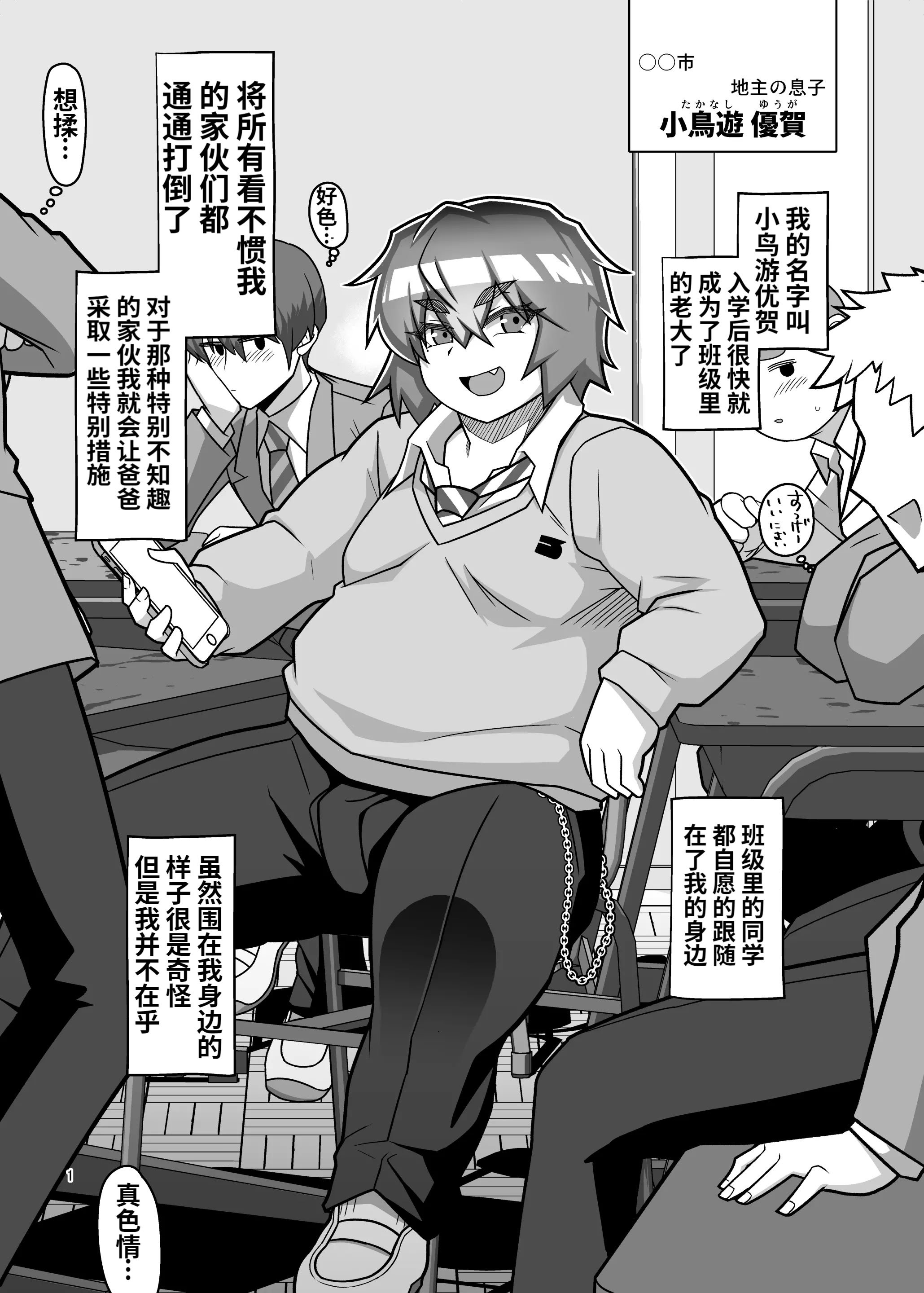 [破壊大帝国 (破壊大帝)] アブナイ!ゆうがくん [中国翻訳] [DL版]
