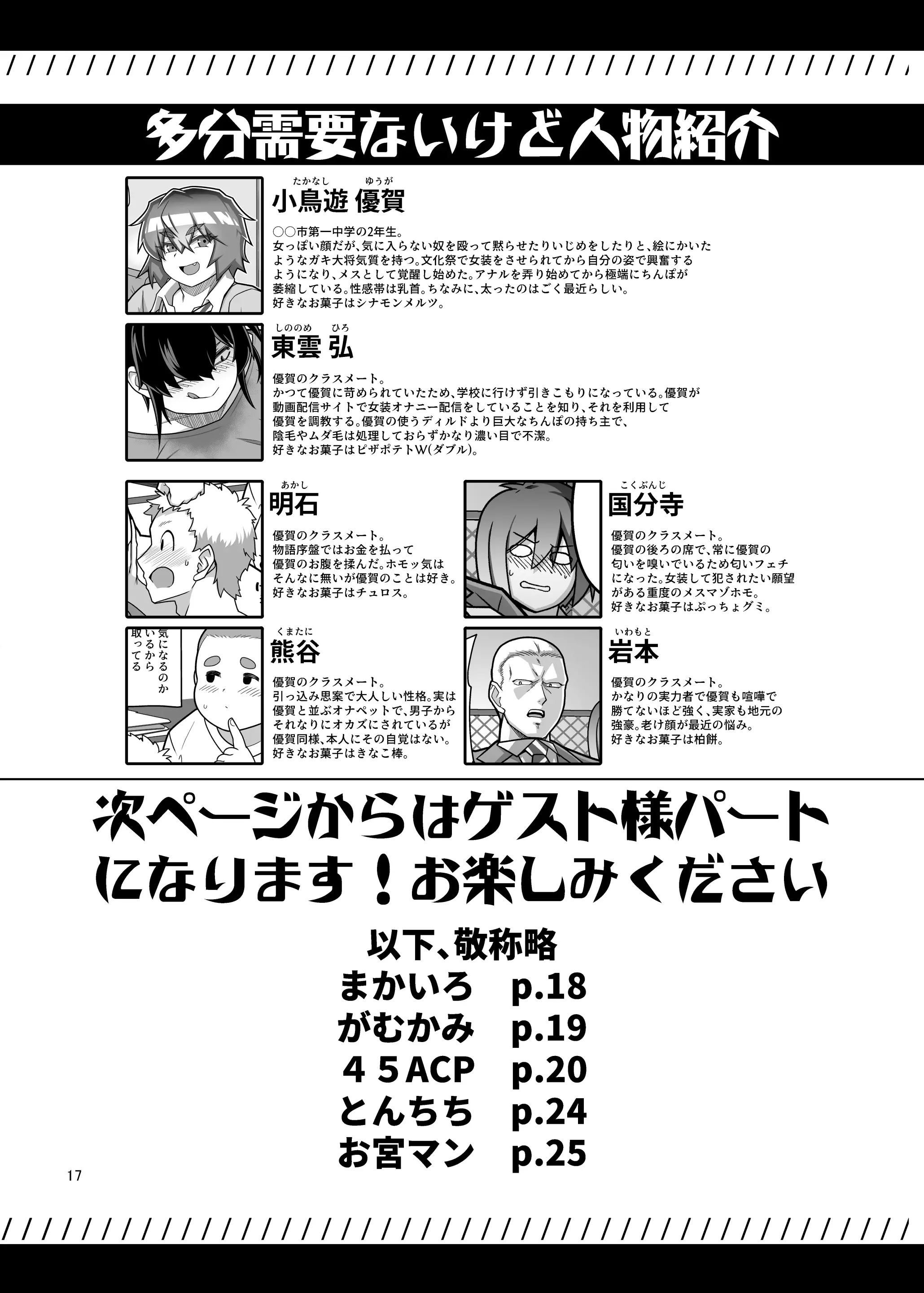 [破壊大帝国 (破壊大帝)] アブナイ!ゆうがくん [中国翻訳] [DL版]