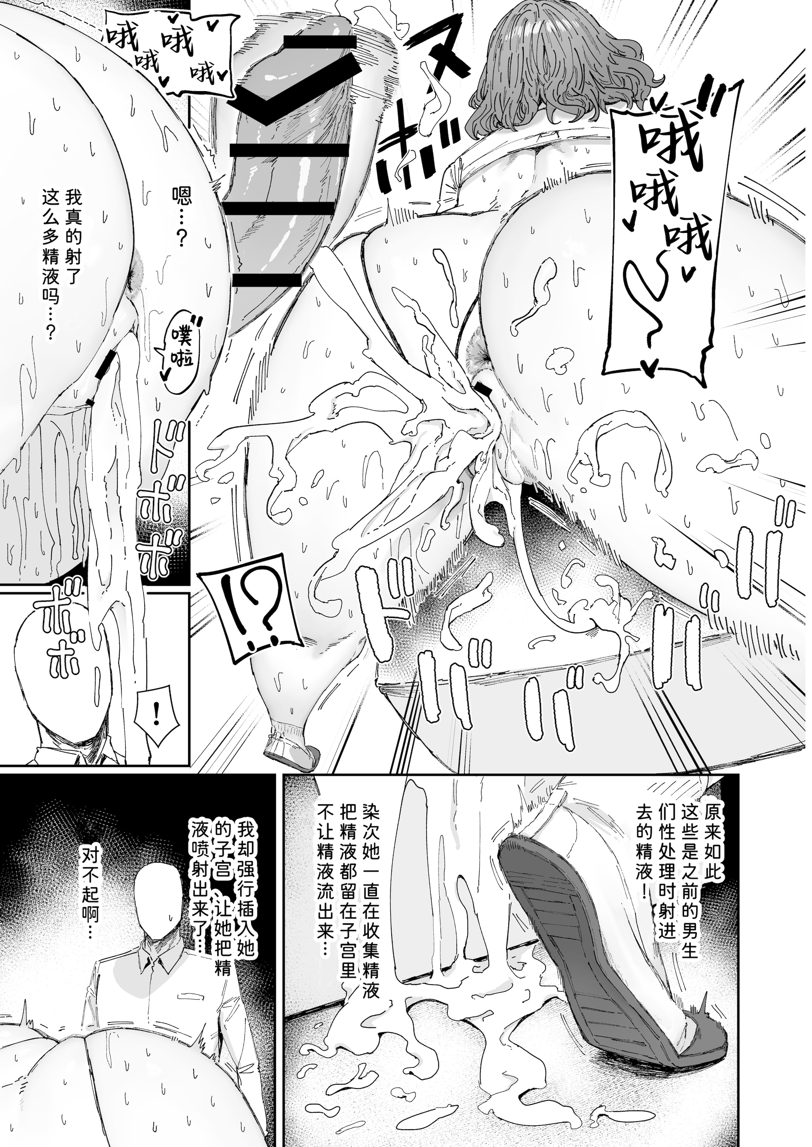[マンダラ流星群 (シグノマンダラ)] 日直はマイクロビキニで3〜スケベなカッコで性処理活動〜 [非秋鱼个人机翻汉化]