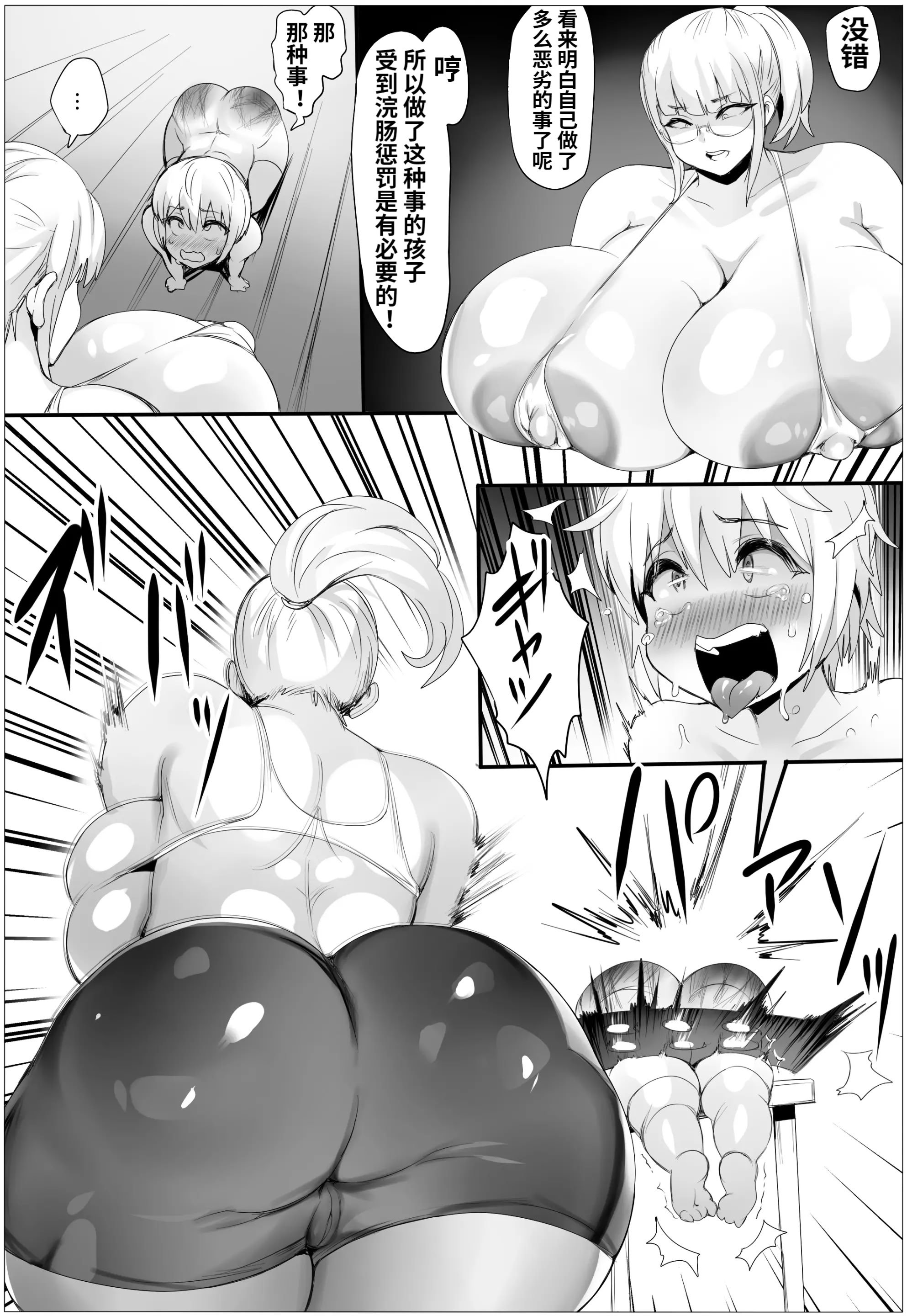 [ぷらんぷまん] お仕置きです！！ [中国翻訳]