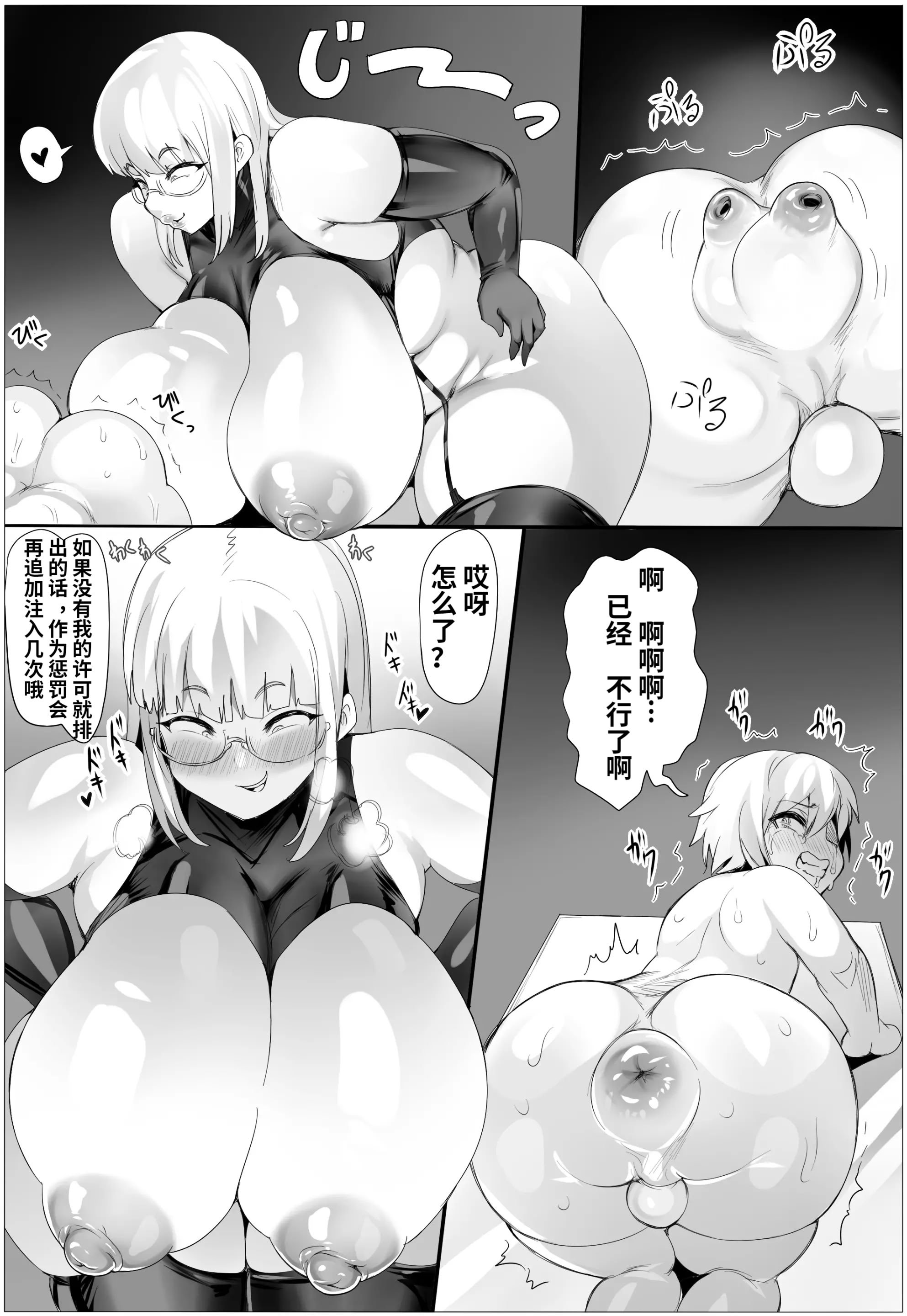 [ぷらんぷまん] お仕置きです！！ [中国翻訳]