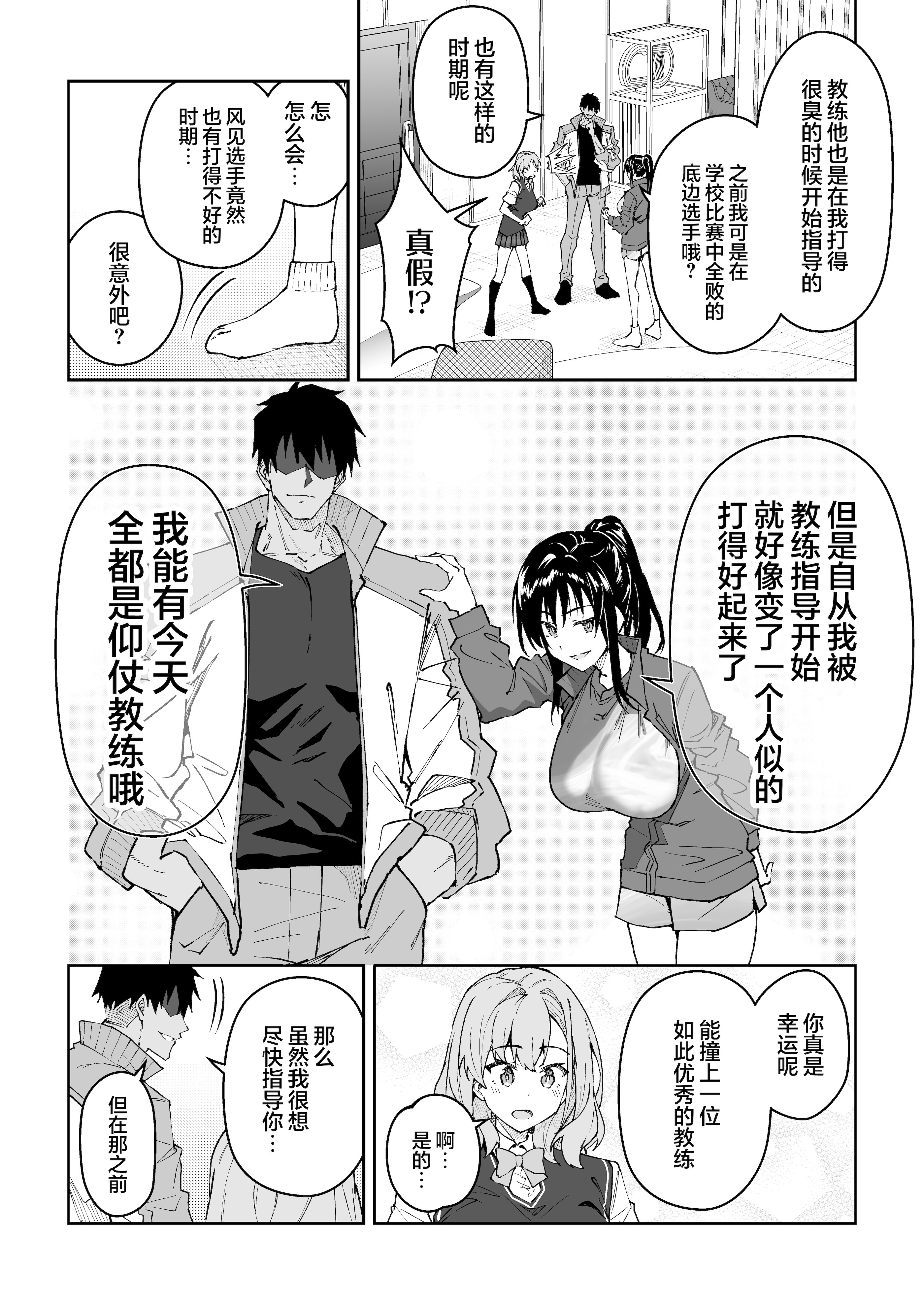 [しゅにち関数 (しゅにち)] ガチハメSEX指導4｜SEX指导认真做爱 4 [白杨汉化组]