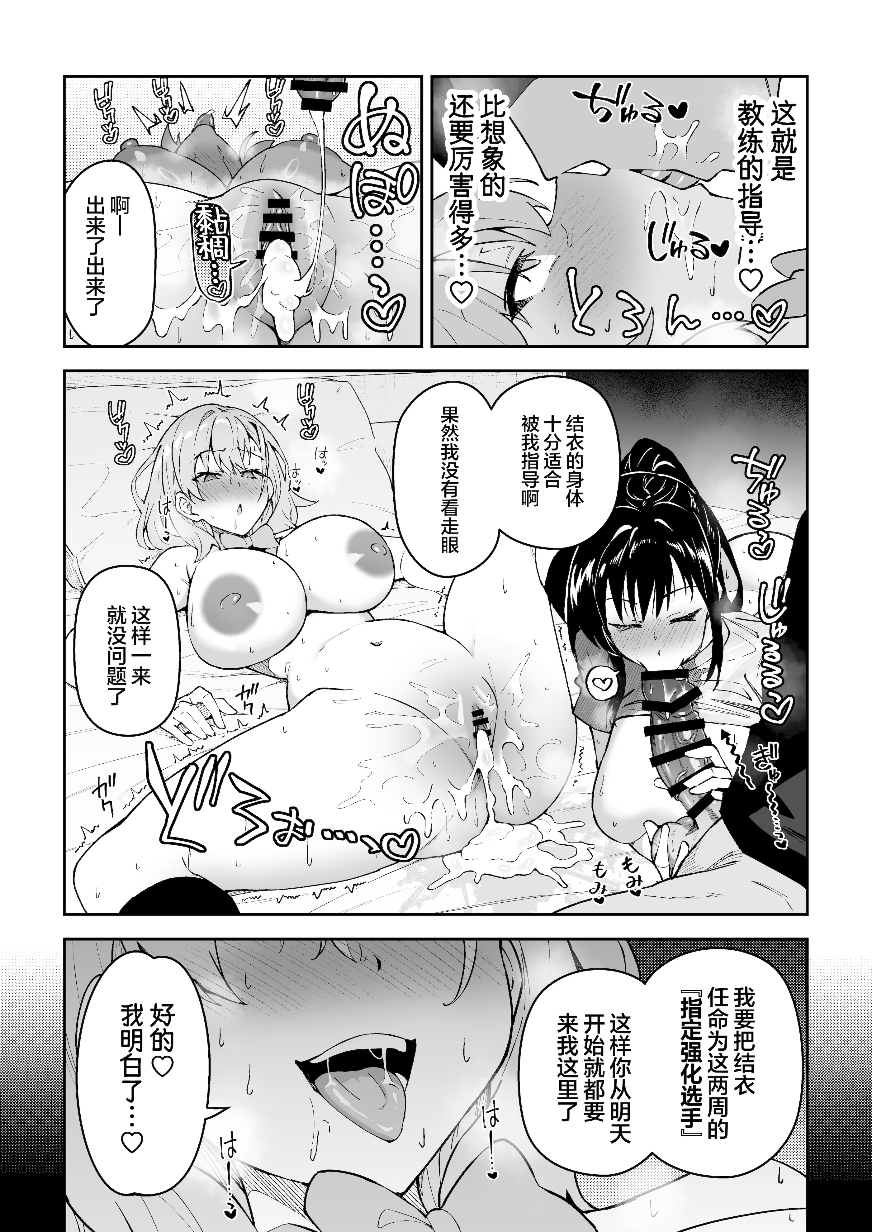 [しゅにち関数 (しゅにち)] ガチハメSEX指導4｜SEX指导认真做爱 4 [白杨汉化组]