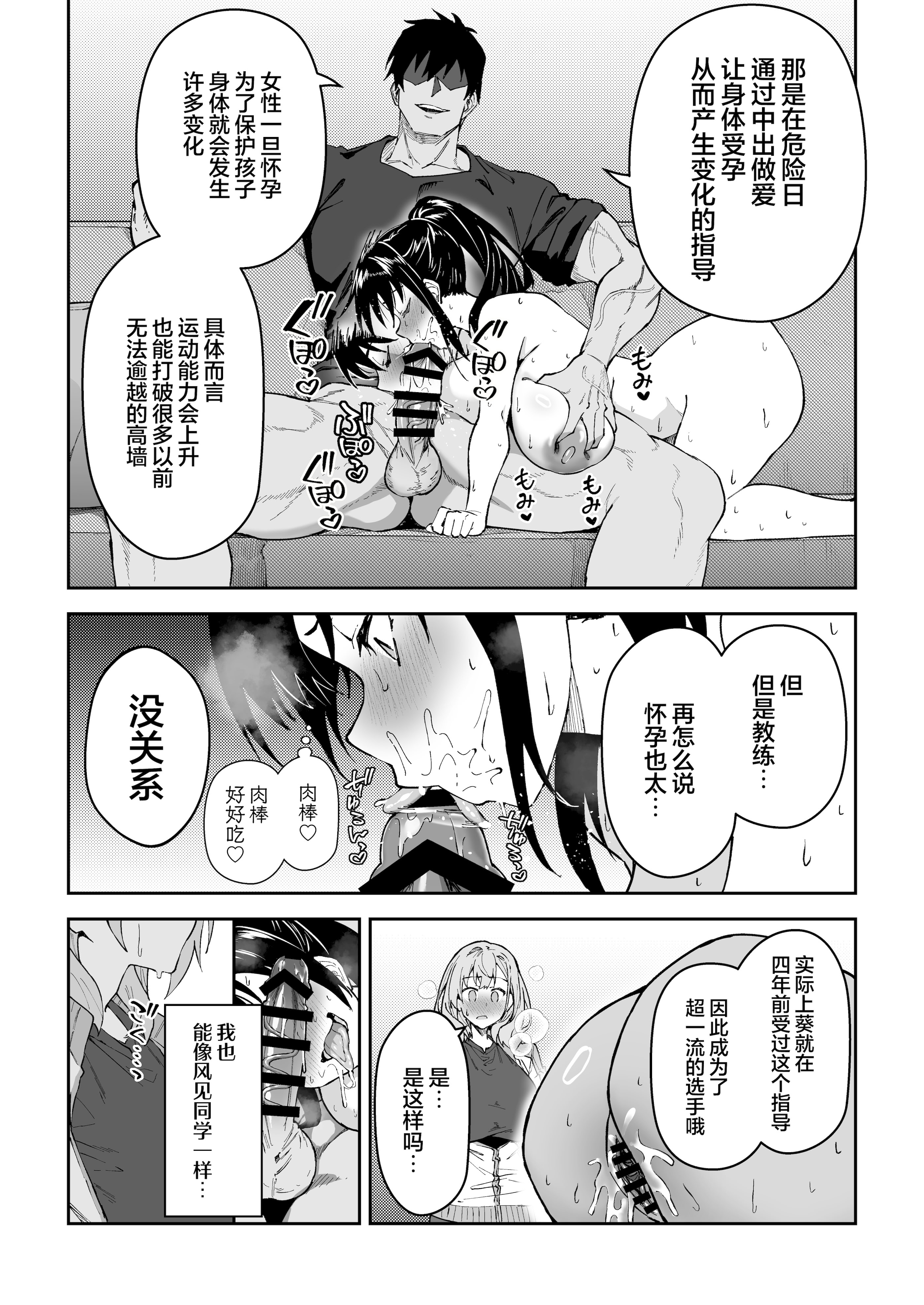 [しゅにち関数 (しゅにち)] ガチハメSEX指導4｜SEX指导认真做爱 4 [白杨汉化组]