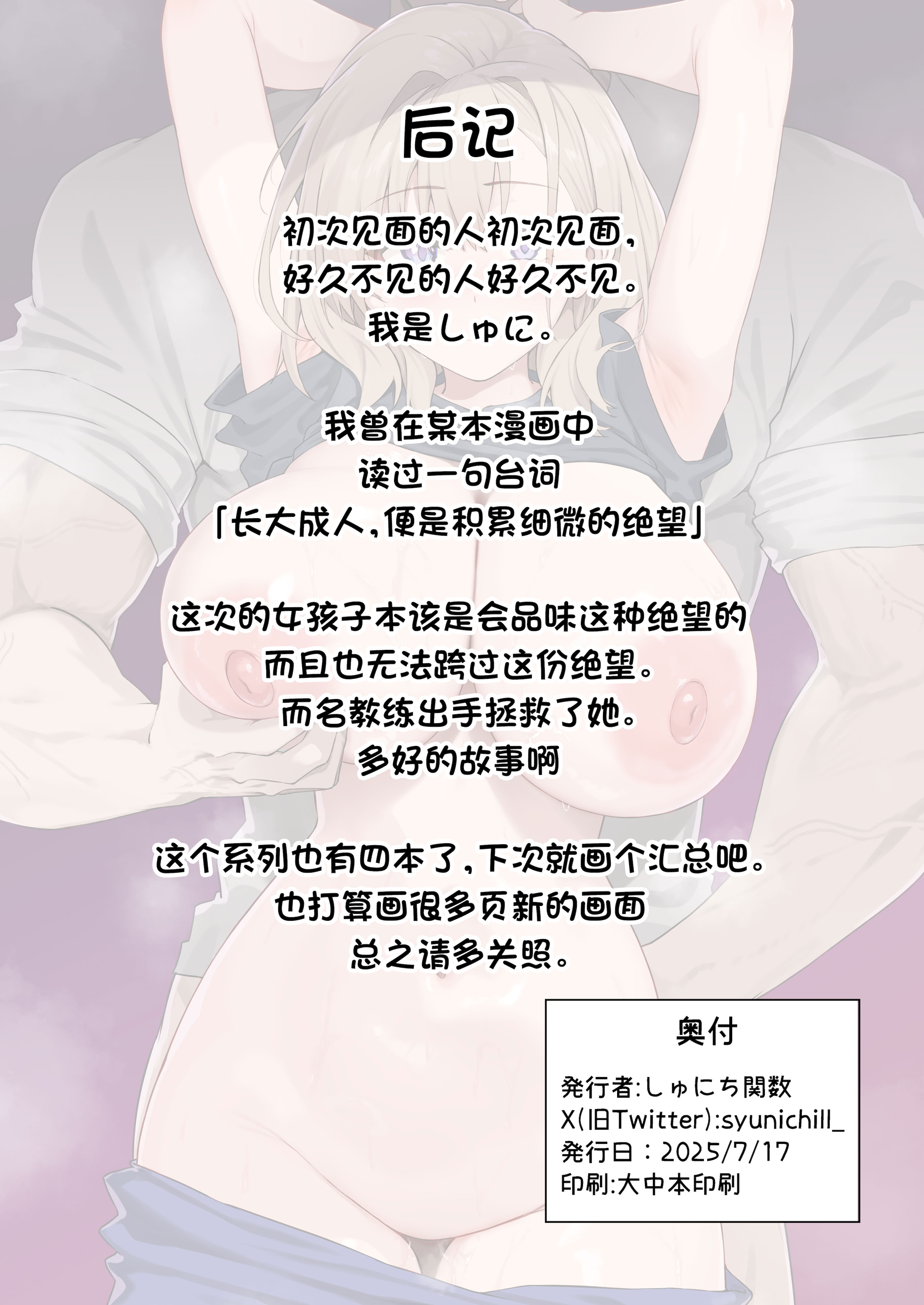[しゅにち関数 (しゅにち)] ガチハメSEX指導4｜SEX指导认真做爱 4 [白杨汉化组]