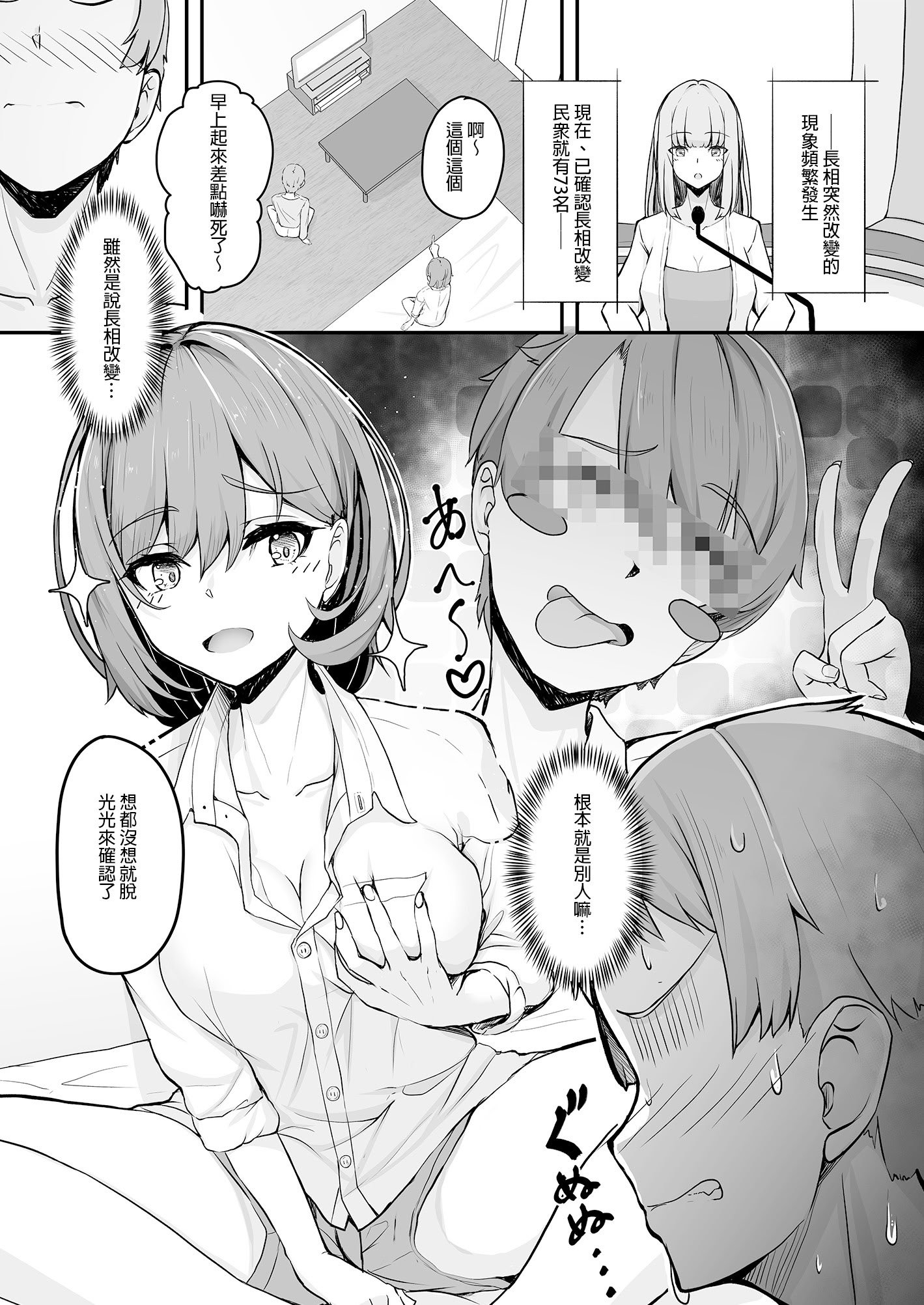 [Tempest (tatapopo)] 美少女TSして調子に乗った友人をアプリでオモチャにする本｜用APP把美少女性轉後得意忘形的友人當成玩具的本 [中国翻訳] [無修正] [DL版]