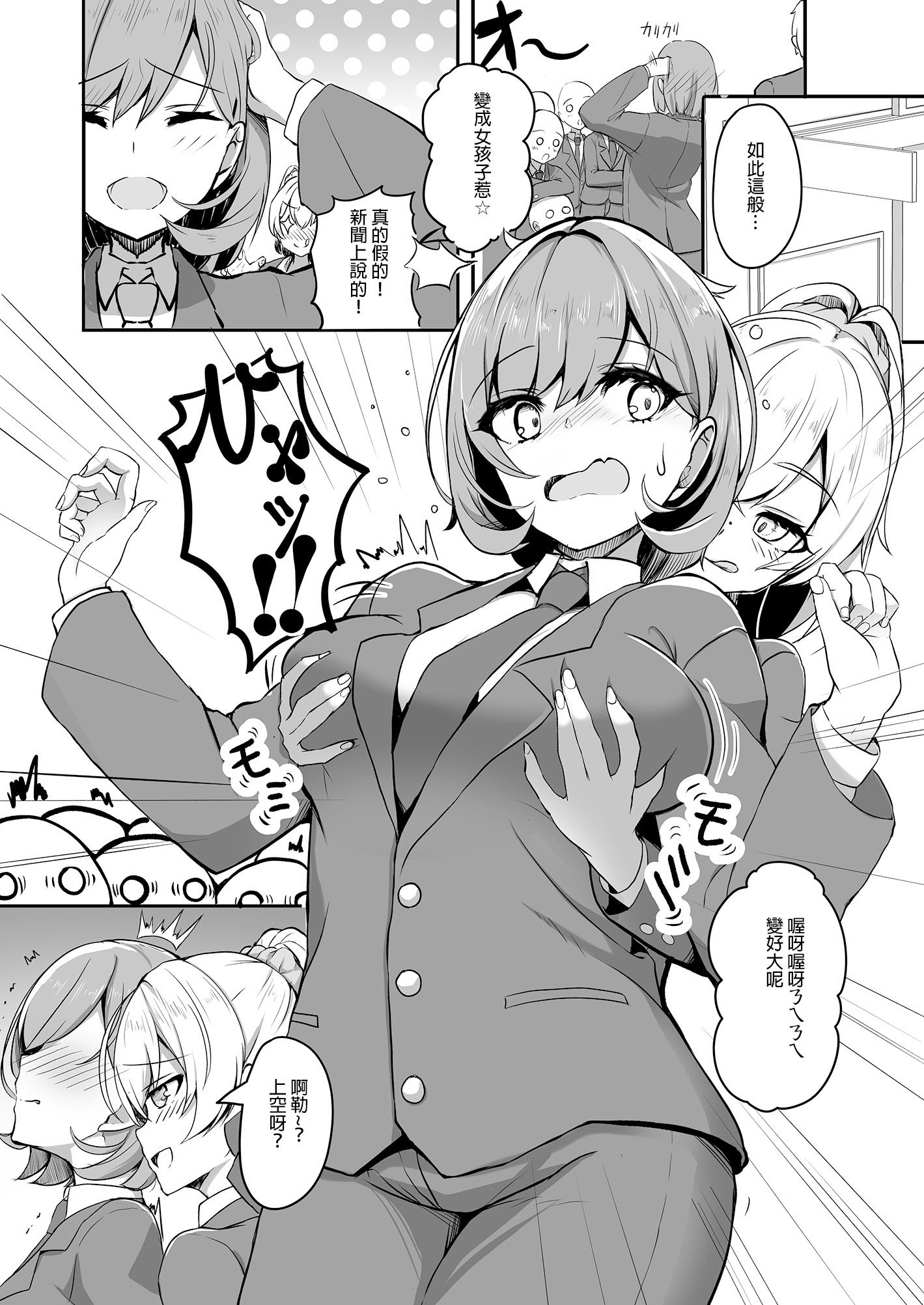 [Tempest (tatapopo)] 美少女TSして調子に乗った友人をアプリでオモチャにする本｜用APP把美少女性轉後得意忘形的友人當成玩具的本 [中国翻訳] [無修正] [DL版]