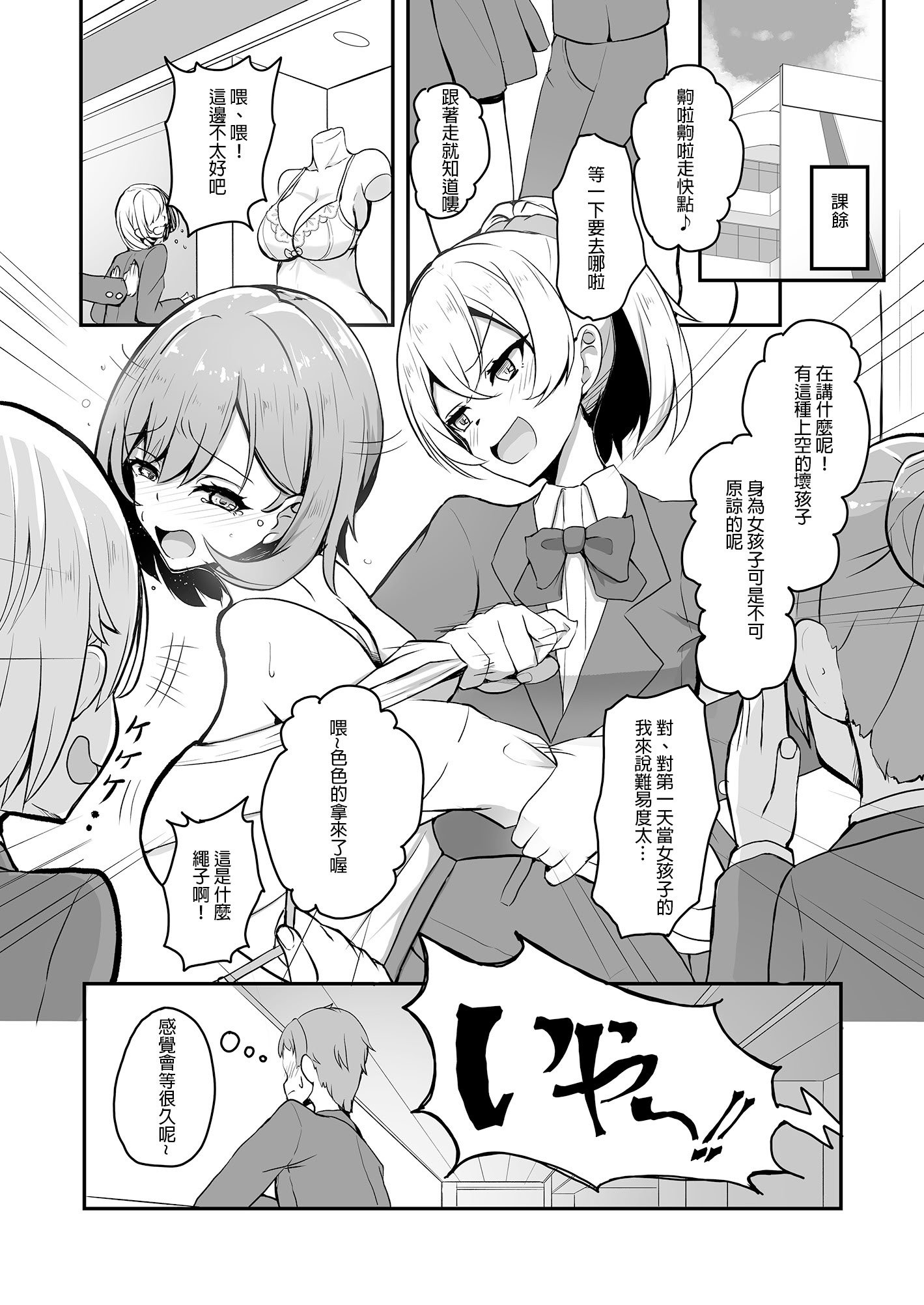 [Tempest (tatapopo)] 美少女TSして調子に乗った友人をアプリでオモチャにする本｜用APP把美少女性轉後得意忘形的友人當成玩具的本 [中国翻訳] [無修正] [DL版]