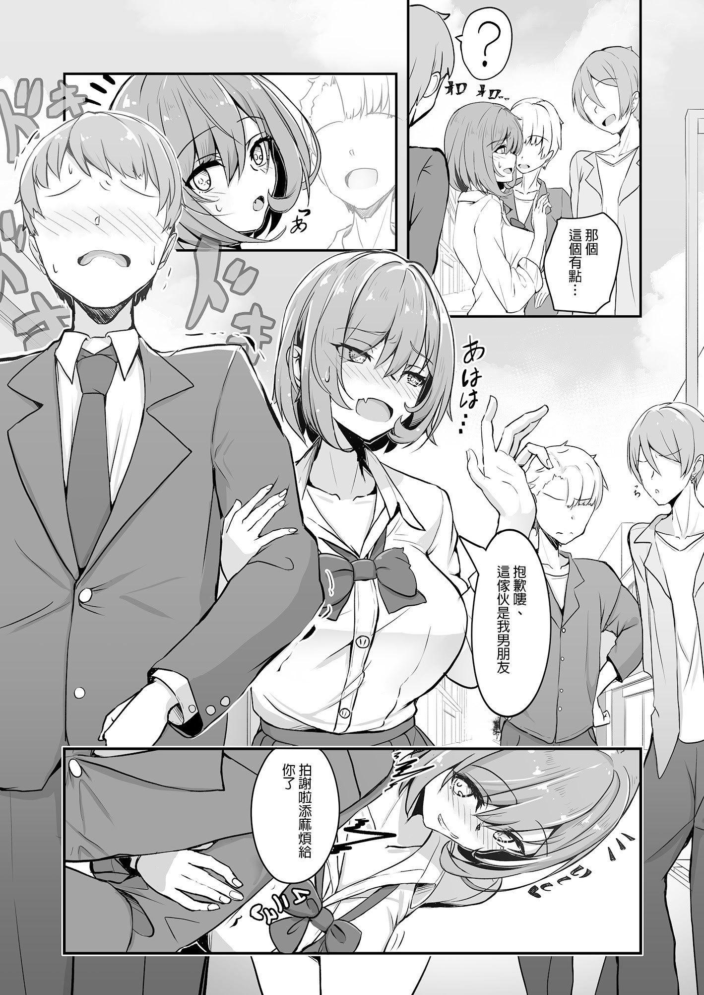 [Tempest (tatapopo)] 美少女TSして調子に乗った友人をアプリでオモチャにする本｜用APP把美少女性轉後得意忘形的友人當成玩具的本 [中国翻訳] [無修正] [DL版]