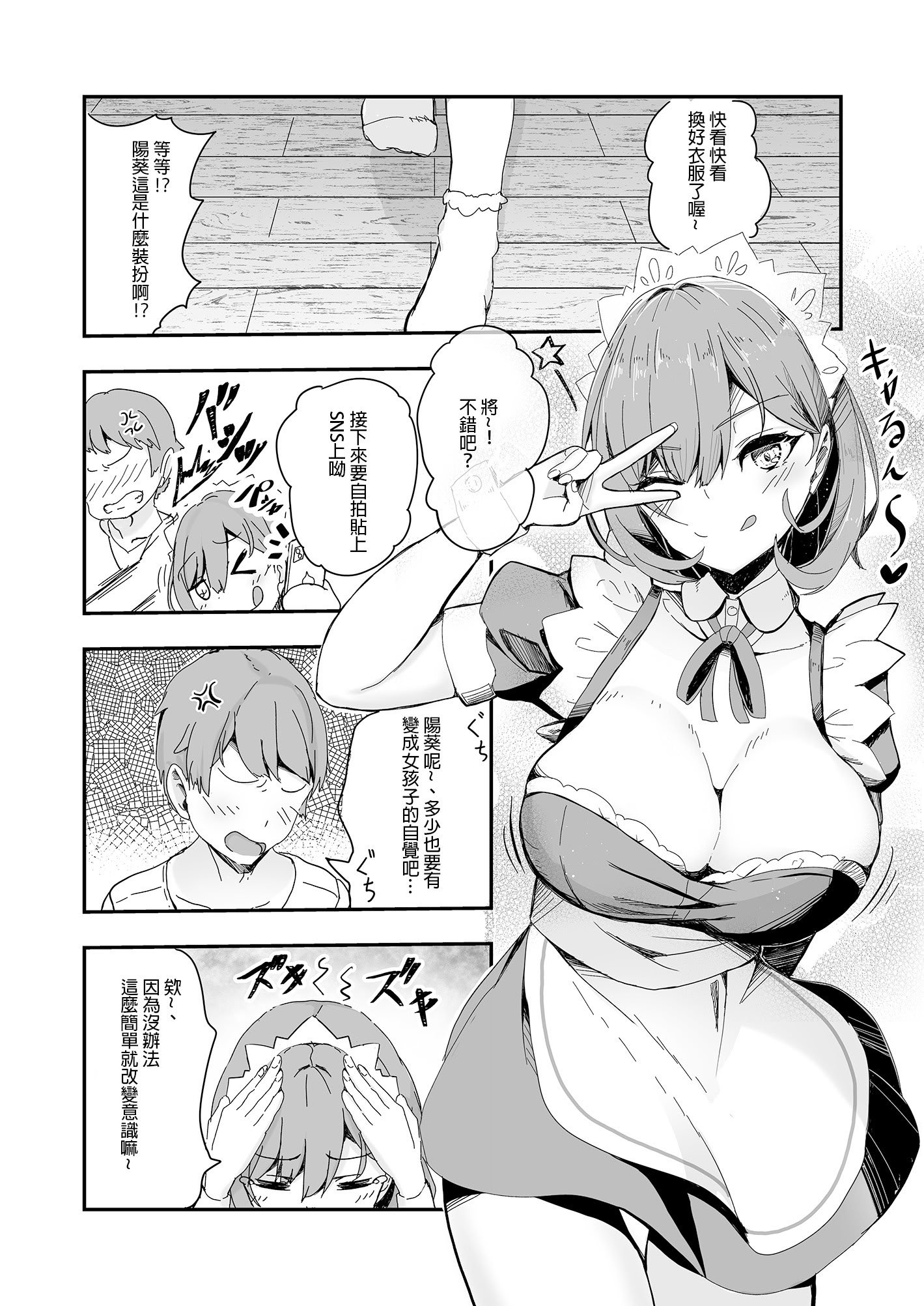[Tempest (tatapopo)] 美少女TSして調子に乗った友人をアプリでオモチャにする本｜用APP把美少女性轉後得意忘形的友人當成玩具的本 [中国翻訳] [無修正] [DL版]