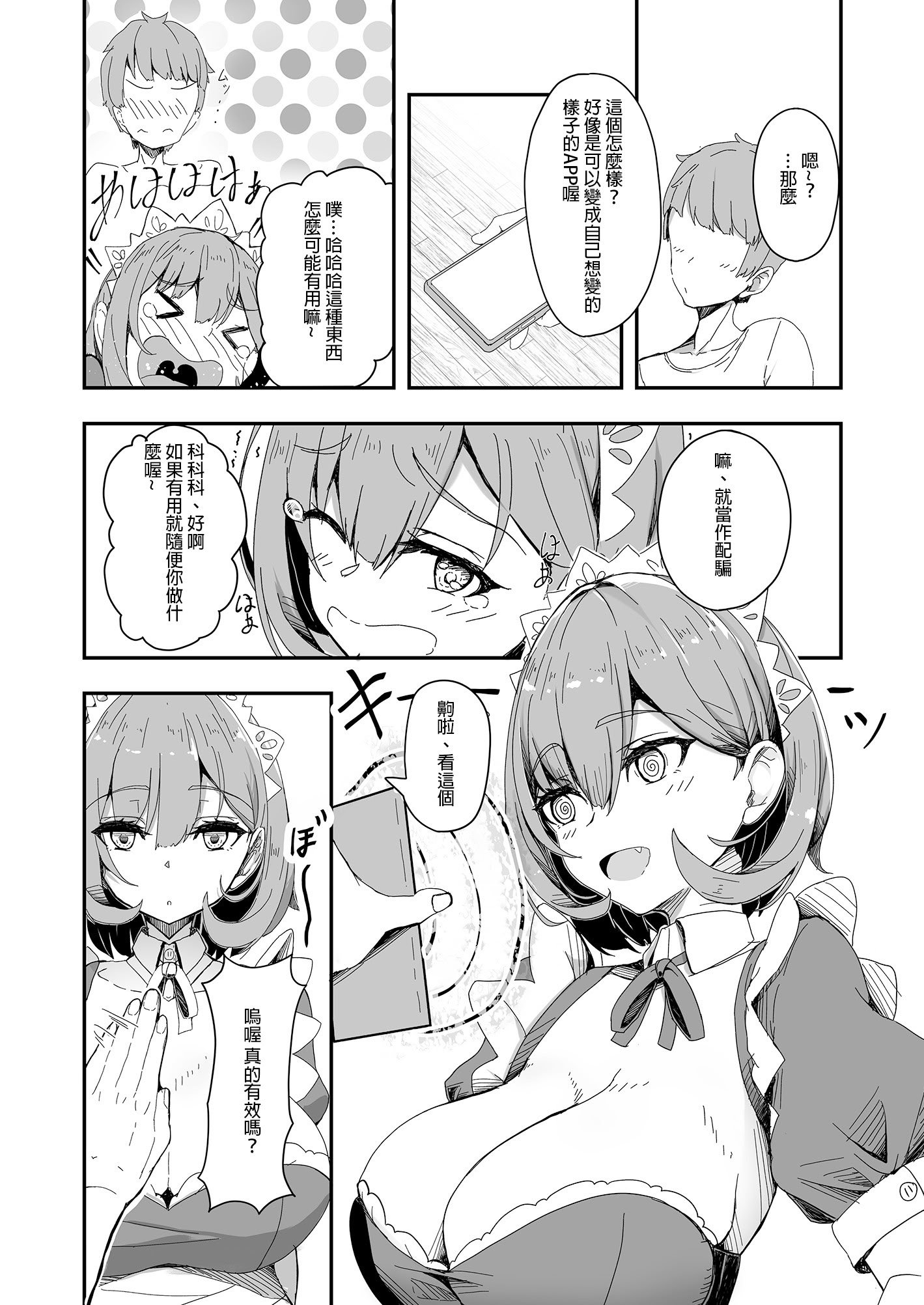 [Tempest (tatapopo)] 美少女TSして調子に乗った友人をアプリでオモチャにする本｜用APP把美少女性轉後得意忘形的友人當成玩具的本 [中国翻訳] [無修正] [DL版]