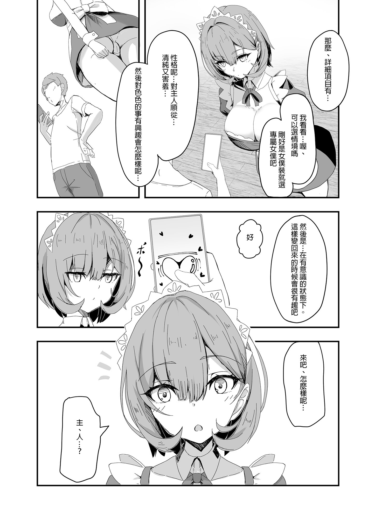 [Tempest (tatapopo)] 美少女TSして調子に乗った友人をアプリでオモチャにする本｜用APP把美少女性轉後得意忘形的友人當成玩具的本 [中国翻訳] [無修正] [DL版]