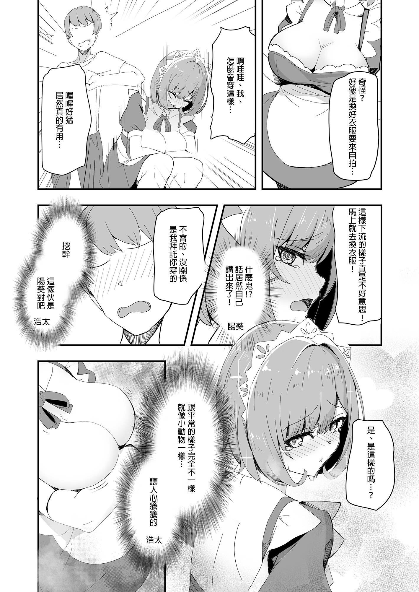 [Tempest (tatapopo)] 美少女TSして調子に乗った友人をアプリでオモチャにする本｜用APP把美少女性轉後得意忘形的友人當成玩具的本 [中国翻訳] [無修正] [DL版]