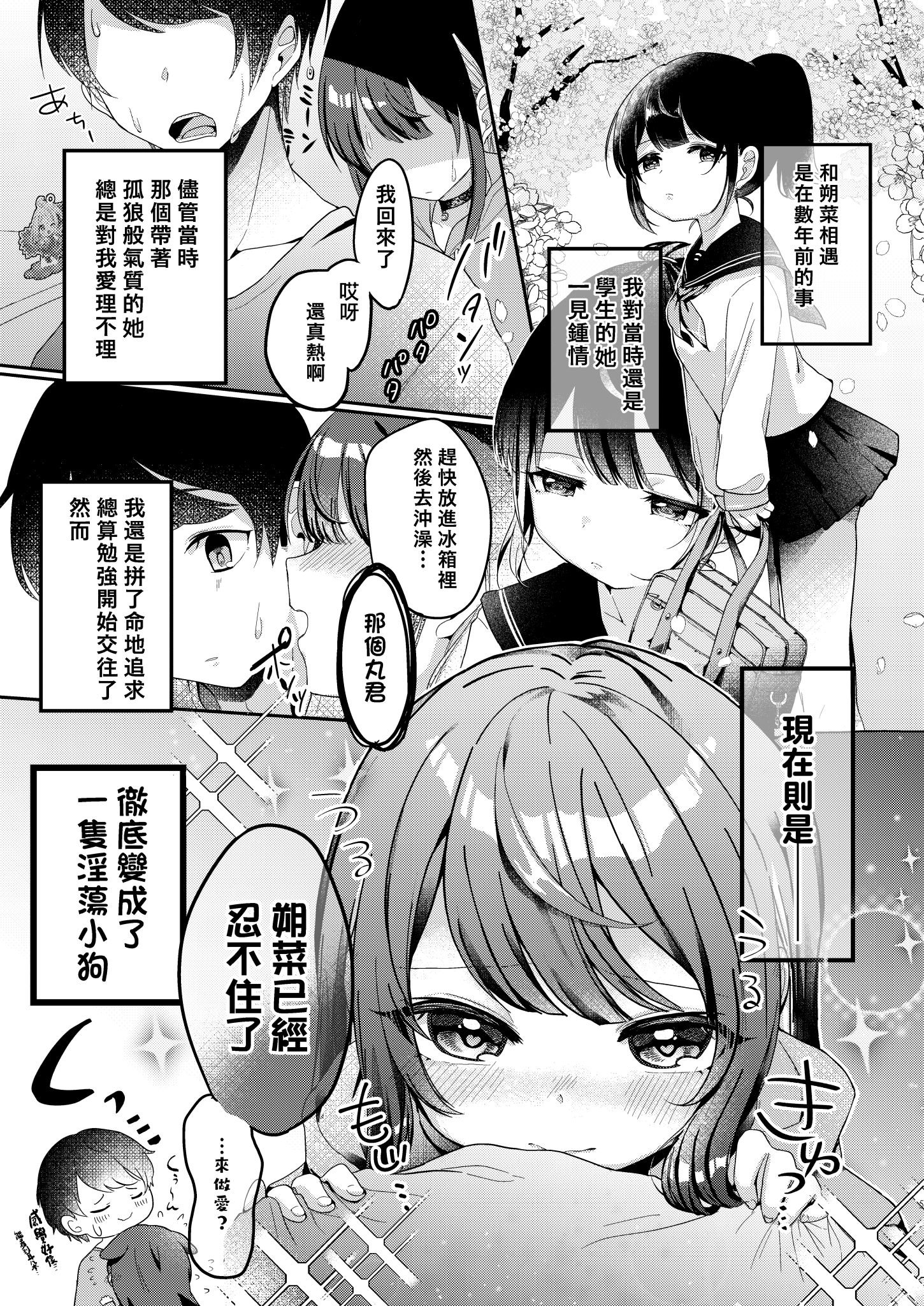 [I miss you!! (餅望ゆさく)] 望月さくなは「待て」がデキない! 総集編｜望月朔菜「等」不及了! [中国翻訳] [無修正] [DL版]