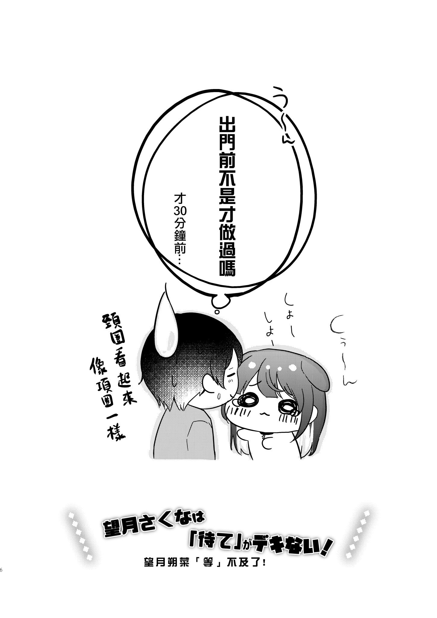 [I miss you!! (餅望ゆさく)] 望月さくなは「待て」がデキない! 総集編｜望月朔菜「等」不及了! [中国翻訳] [無修正] [DL版]