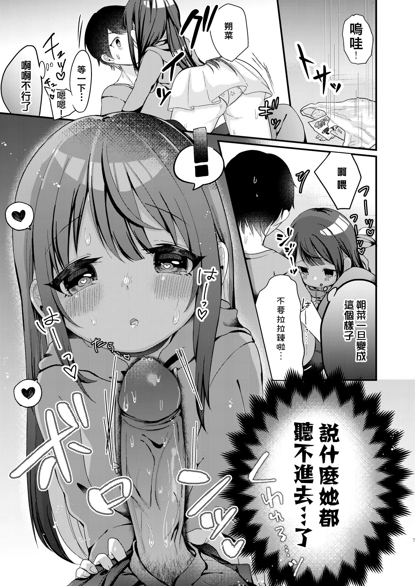 [I miss you!! (餅望ゆさく)] 望月さくなは「待て」がデキない! 総集編｜望月朔菜「等」不及了! [中国翻訳] [無修正] [DL版]