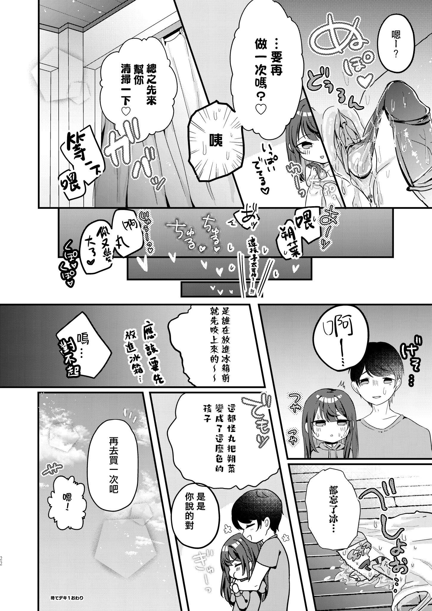 [I miss you!! (餅望ゆさく)] 望月さくなは「待て」がデキない! 総集編｜望月朔菜「等」不及了! [中国翻訳] [無修正] [DL版]